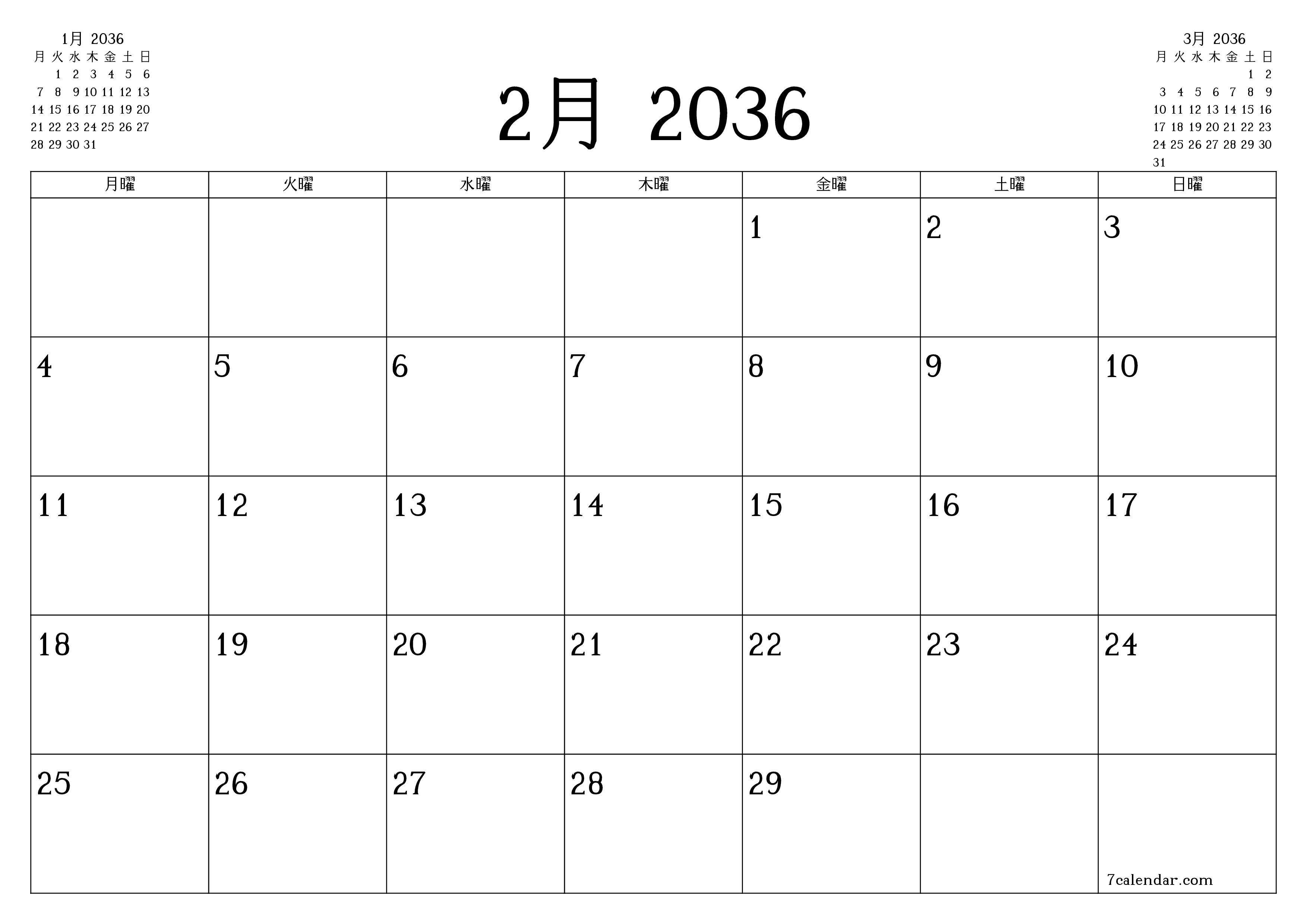 月2月2036の空の月次プランナーとメモ、保存してPDFに印刷PNG Japanese
