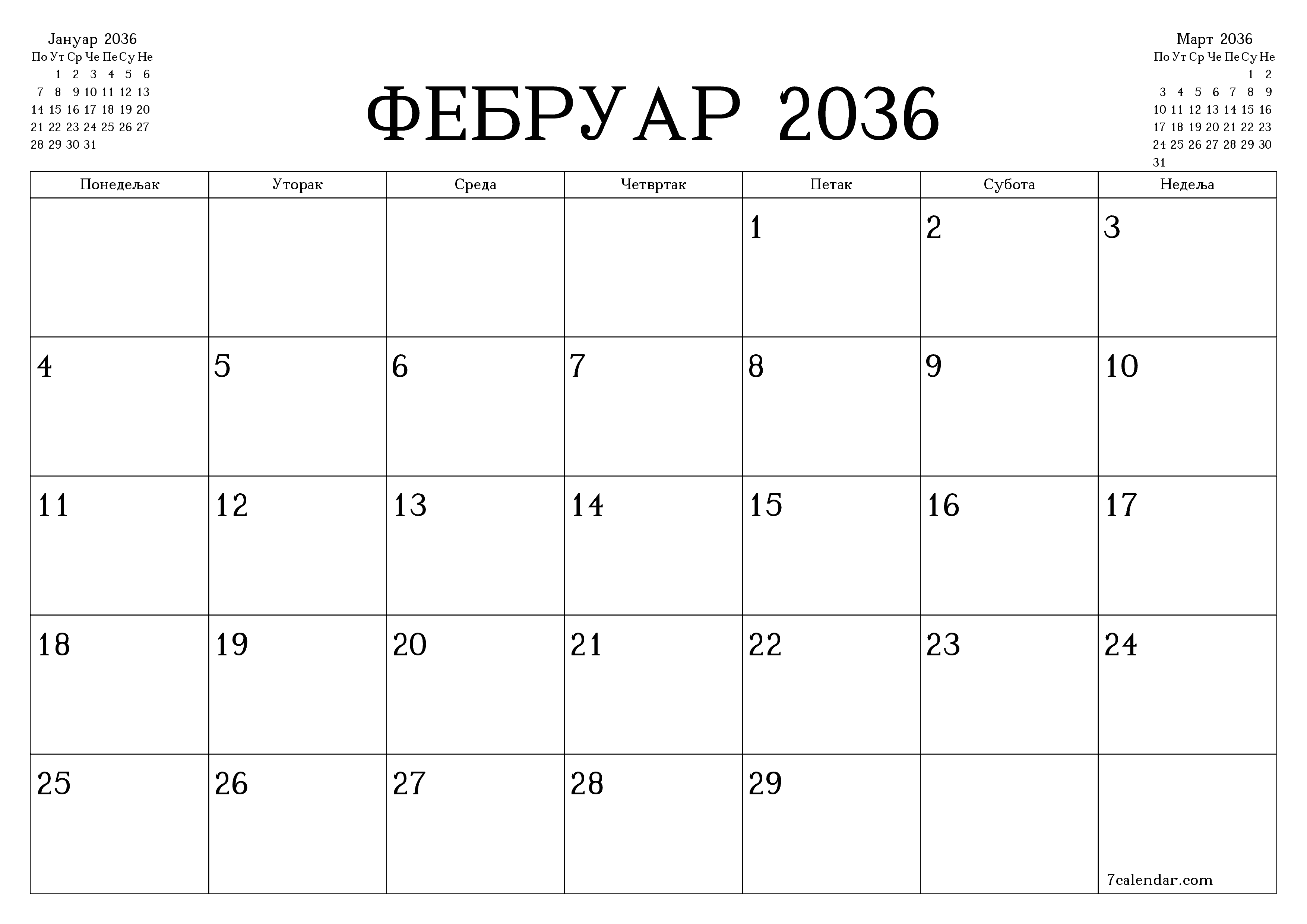 Испразните месечни планер за месец Фебруар 2036 са белешкама, сачувајте и одштампајте у PDF PNG Serbian