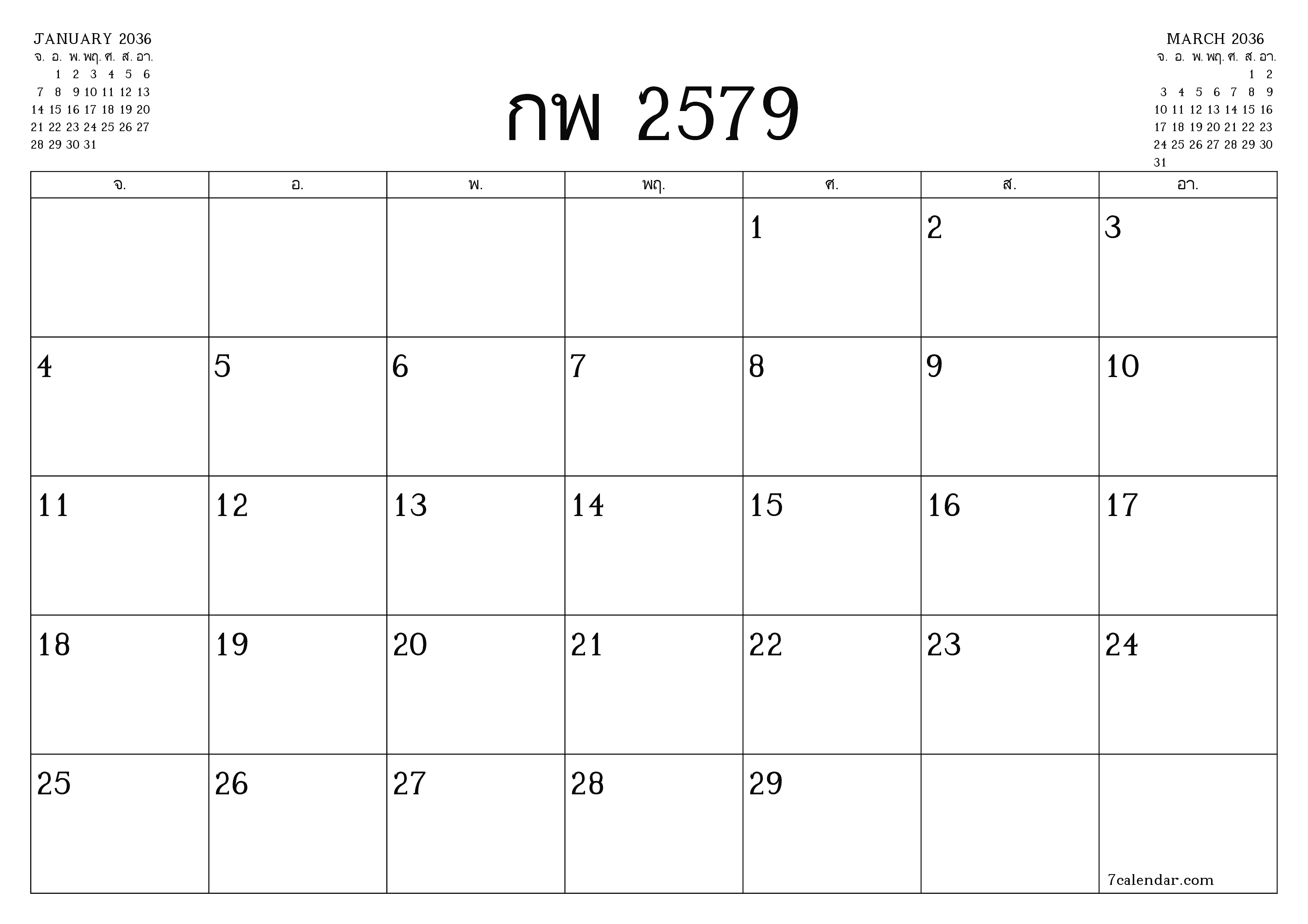 ตัววางแผนรายเดือนว่างเปล่าสำหรับเดือน กุมภาพันธ์ 2036 พร้อมบันทึกบันทึกและพิมพ์เป็น PDF PNG Thai