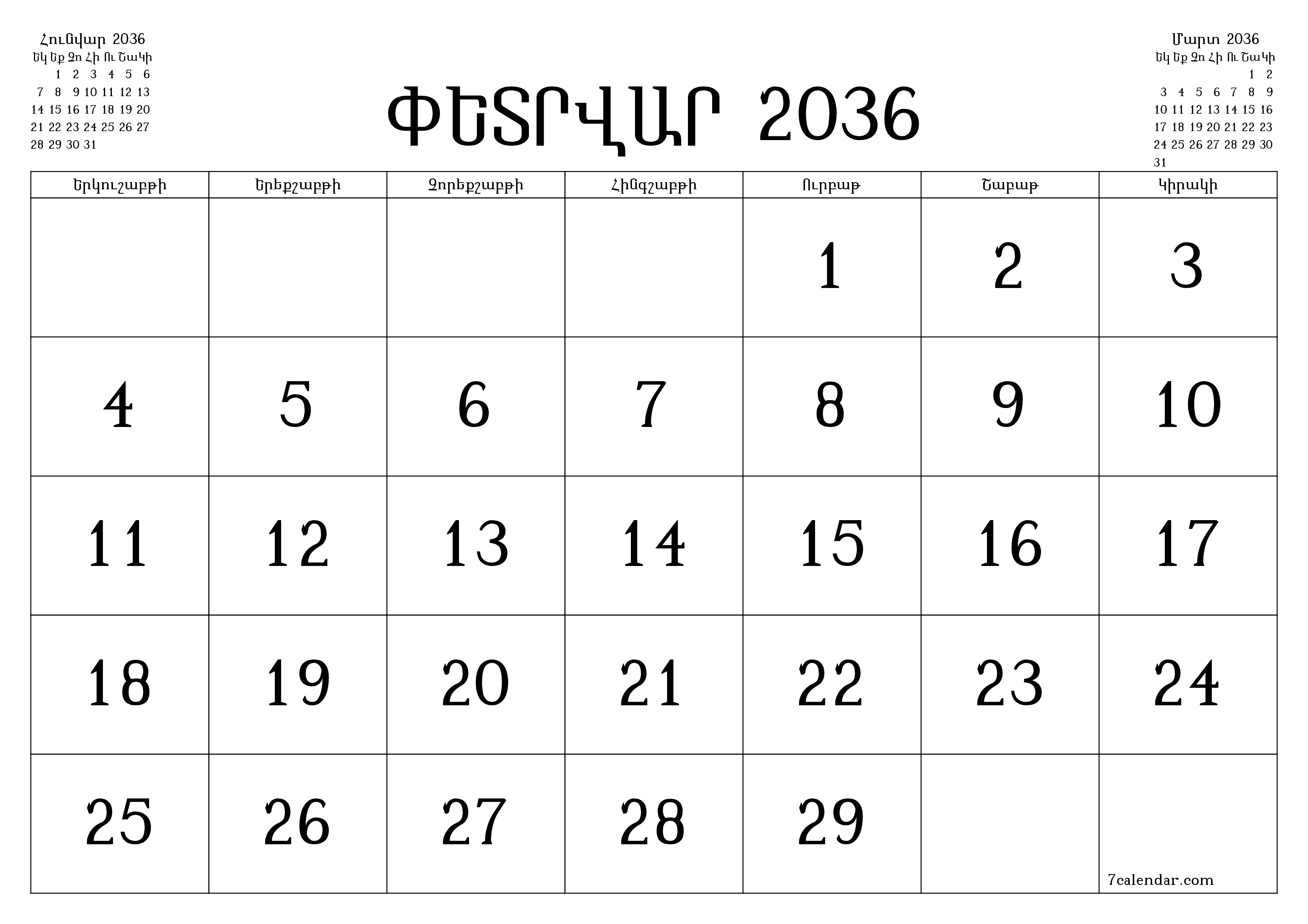 Դատարկ ամսական պլանավորող ամսվա համար Փետրվար 2036 նշումներով, պահեք և տպեք PDF- ում PNG Armenian