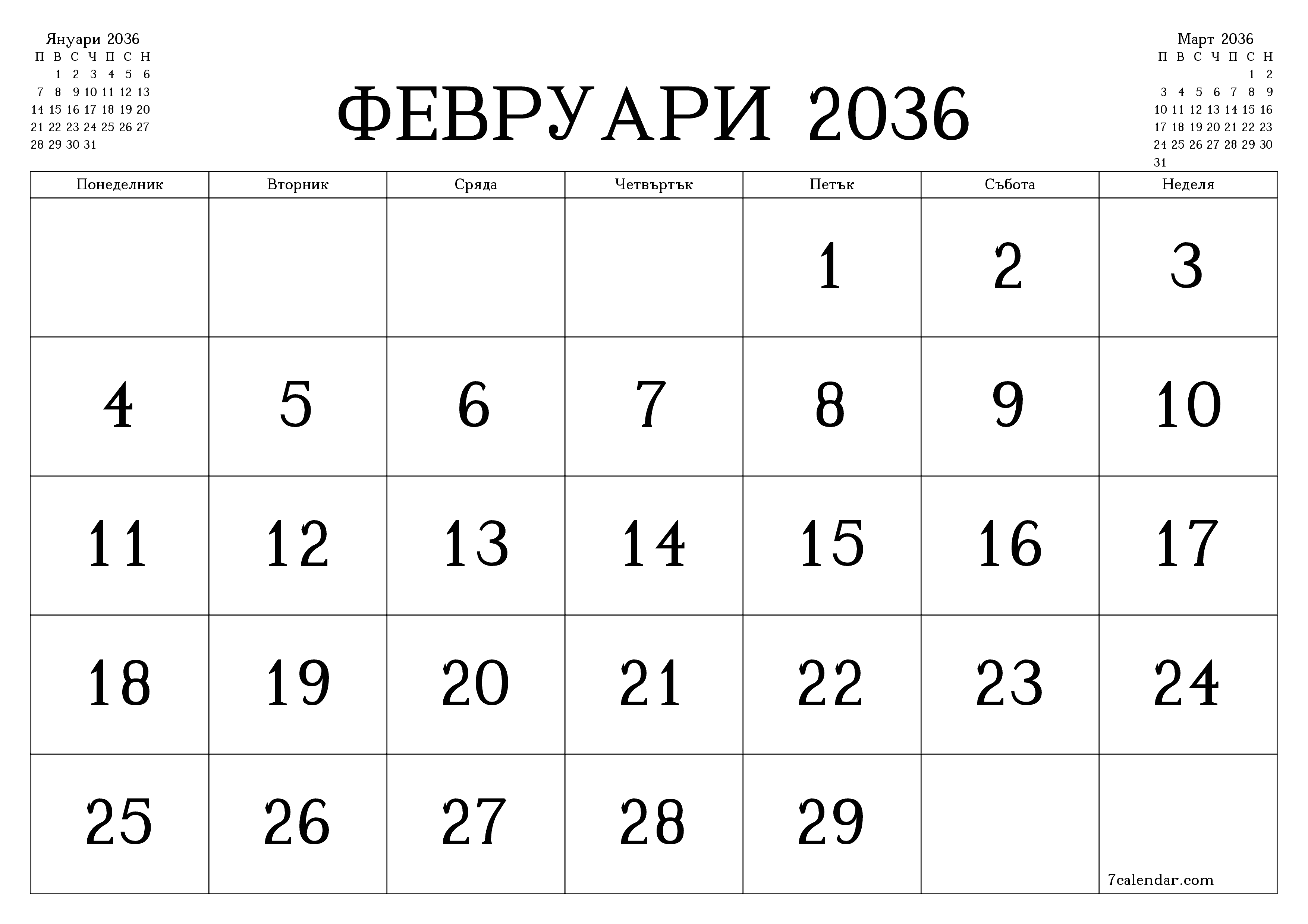 Празен месечен планер за месец Февруари 2036 с бележки, запазете и отпечатайте в PDF PNG Bulgarian