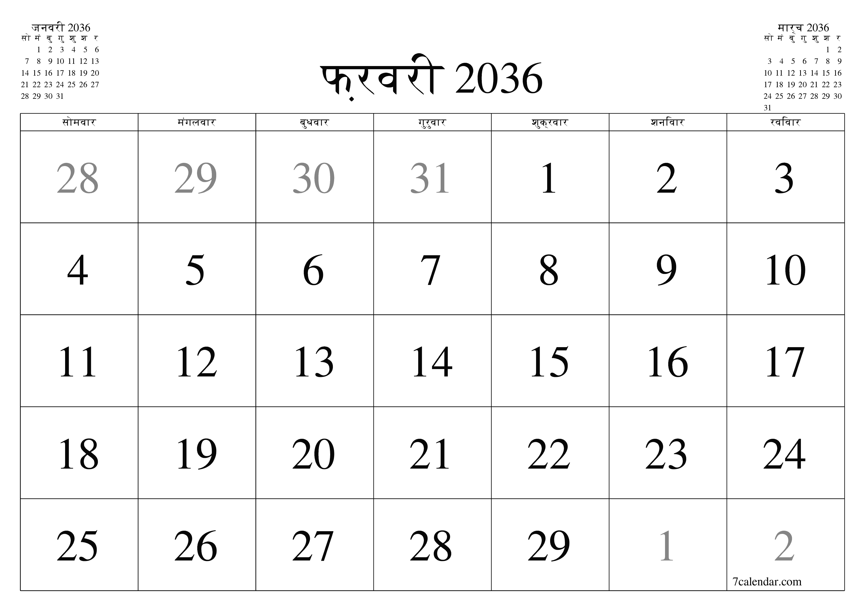 माह फ़रवरी 2036 के लिए खाली मासिक कैलेंडर योजनाकार नोट्स के साथ, सहेजें और पीडीएफ में प्रिंट करें PNG Hindi