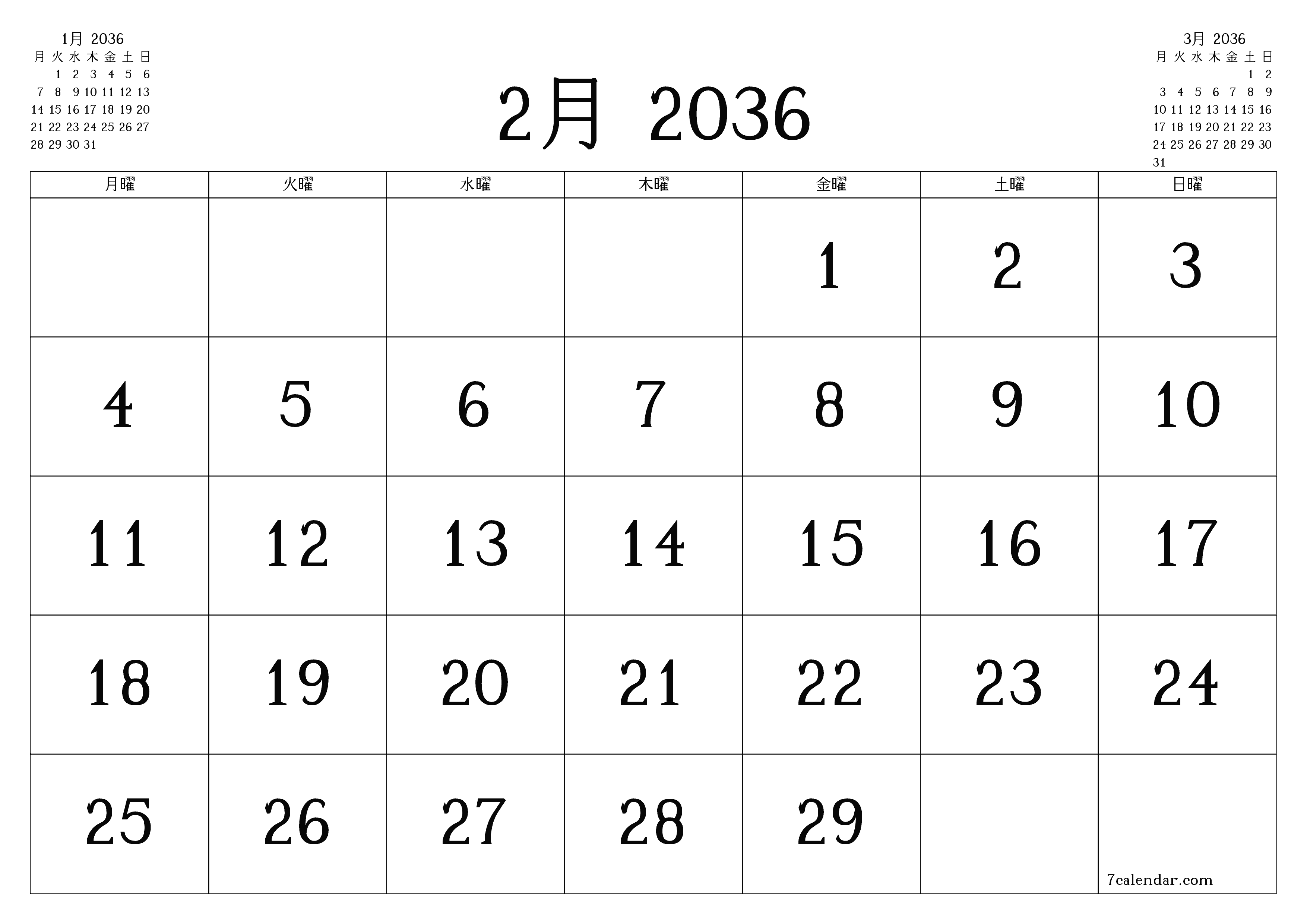 月2月2036の空の月次プランナーとメモ、保存してPDFに印刷PNG Japanese