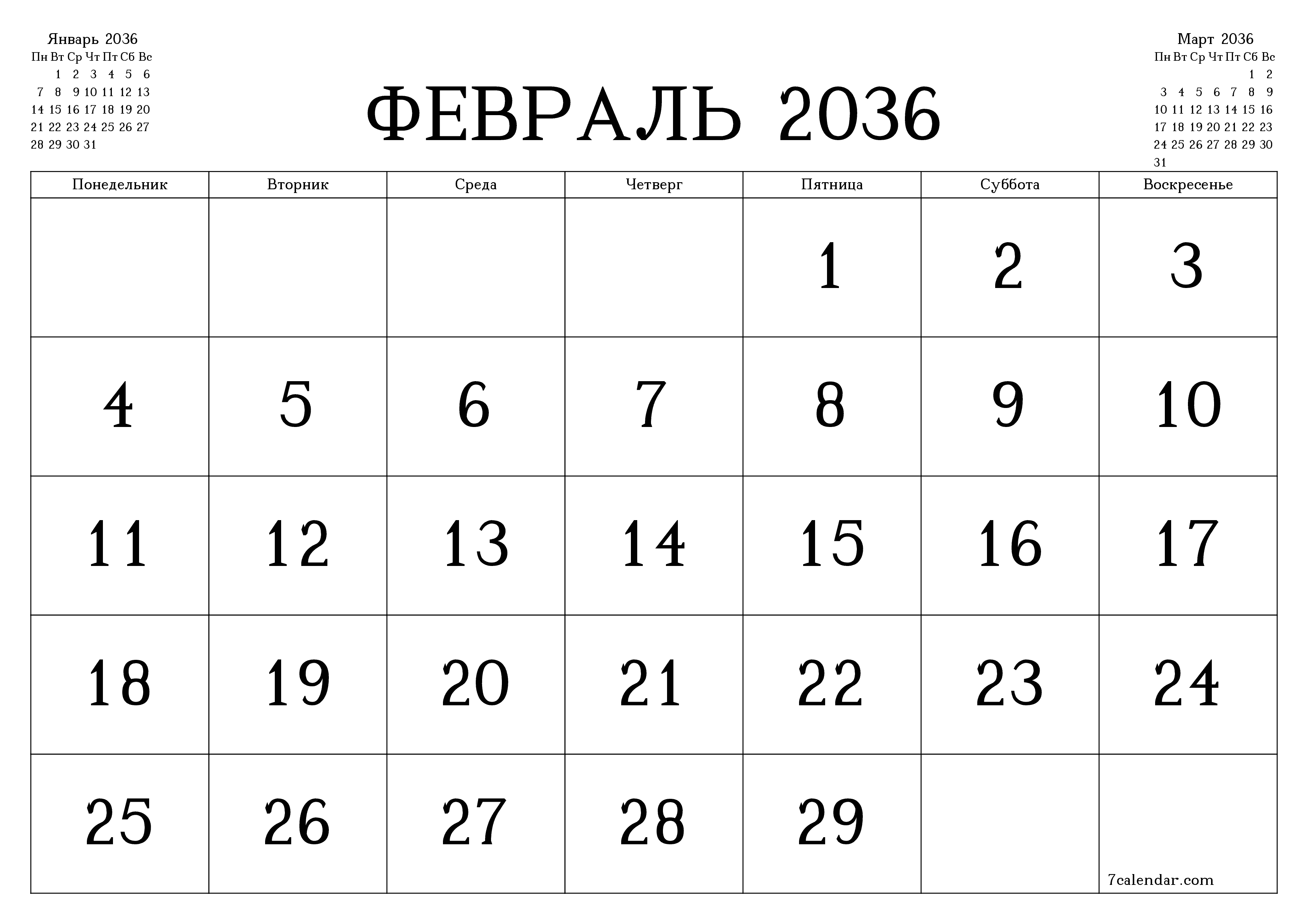 Пустой ежемесячный календарь-планер на месяц Февраль 2036