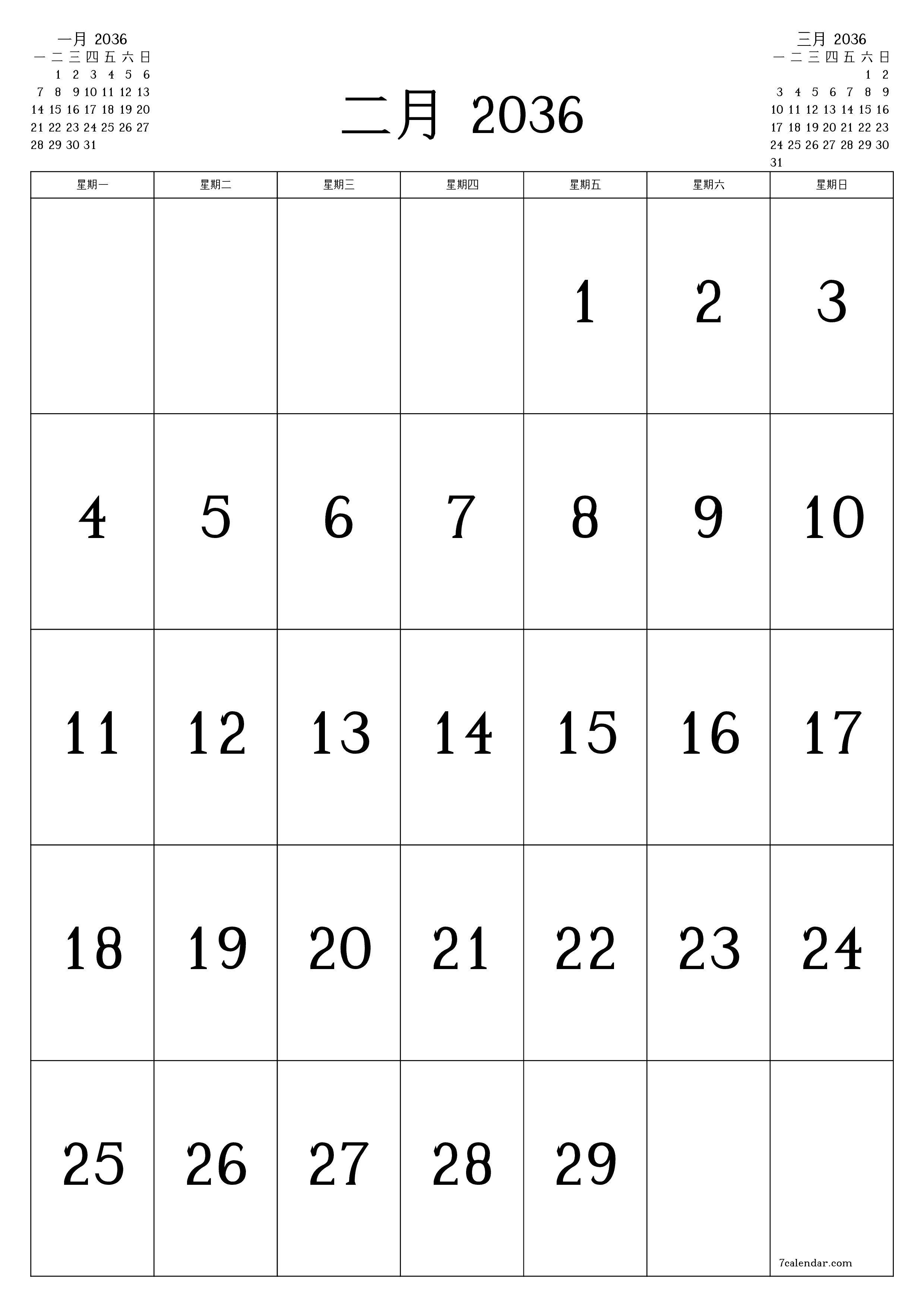 每月二月 2036的空月度計劃器帶有註釋，保存並打印到PDF PNG Chinese-7calendar.com