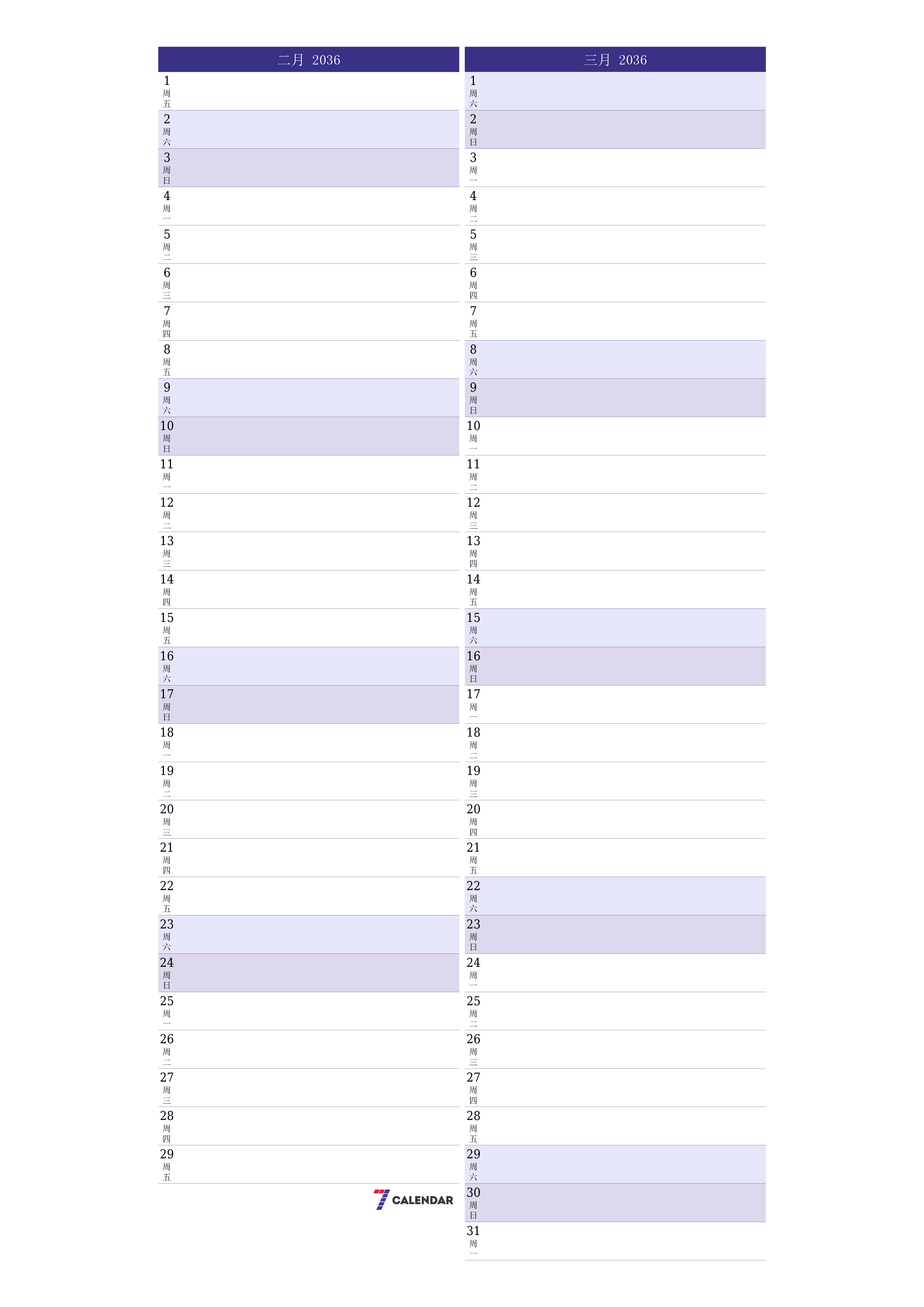 每月二月 2036的空月度计划器带有注释，保存并打印到PDF PNG Chinese-7calendar.com
