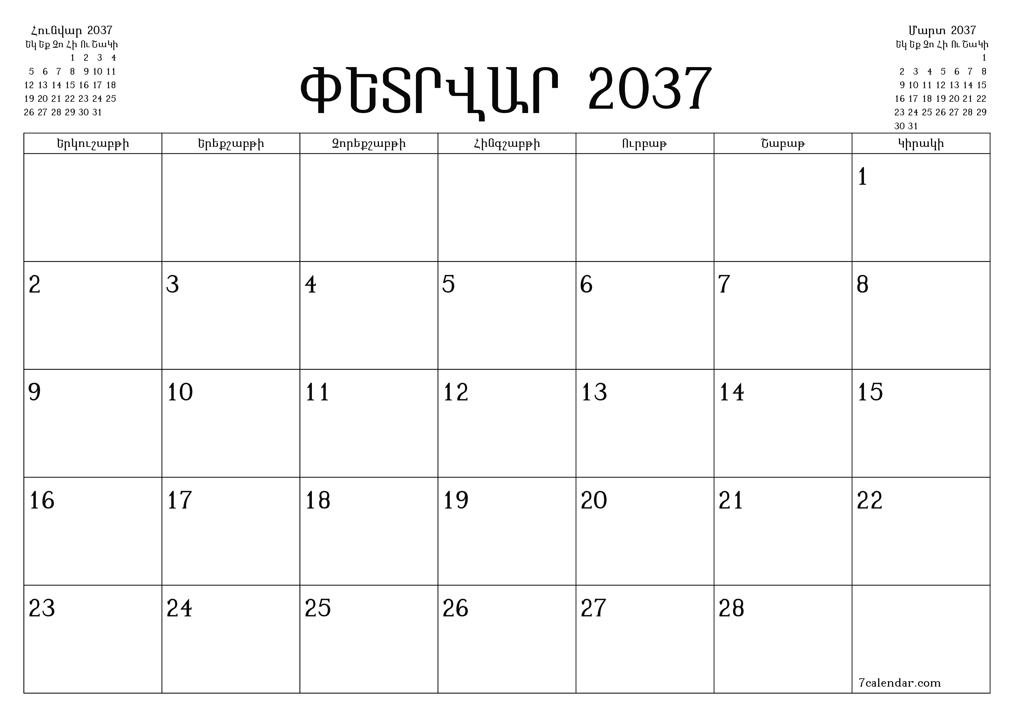 Դատարկ ամսական պլանավորող ամսվա համար Փետրվար 2037 նշումներով, պահեք և տպեք PDF- ում PNG Armenian