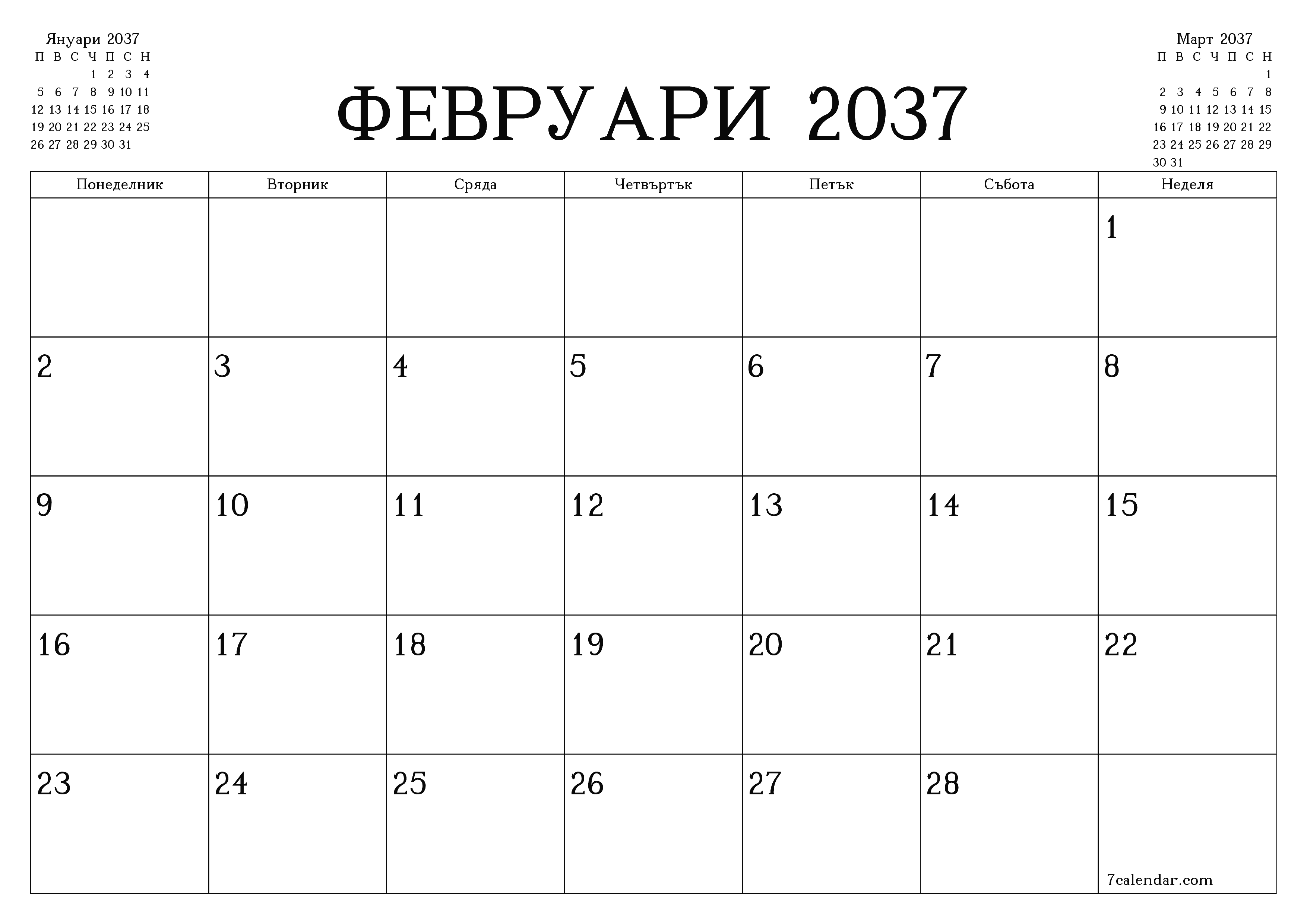 Празен месечен планер за месец Февруари 2037 с бележки, запазете и отпечатайте в PDF PNG Bulgarian