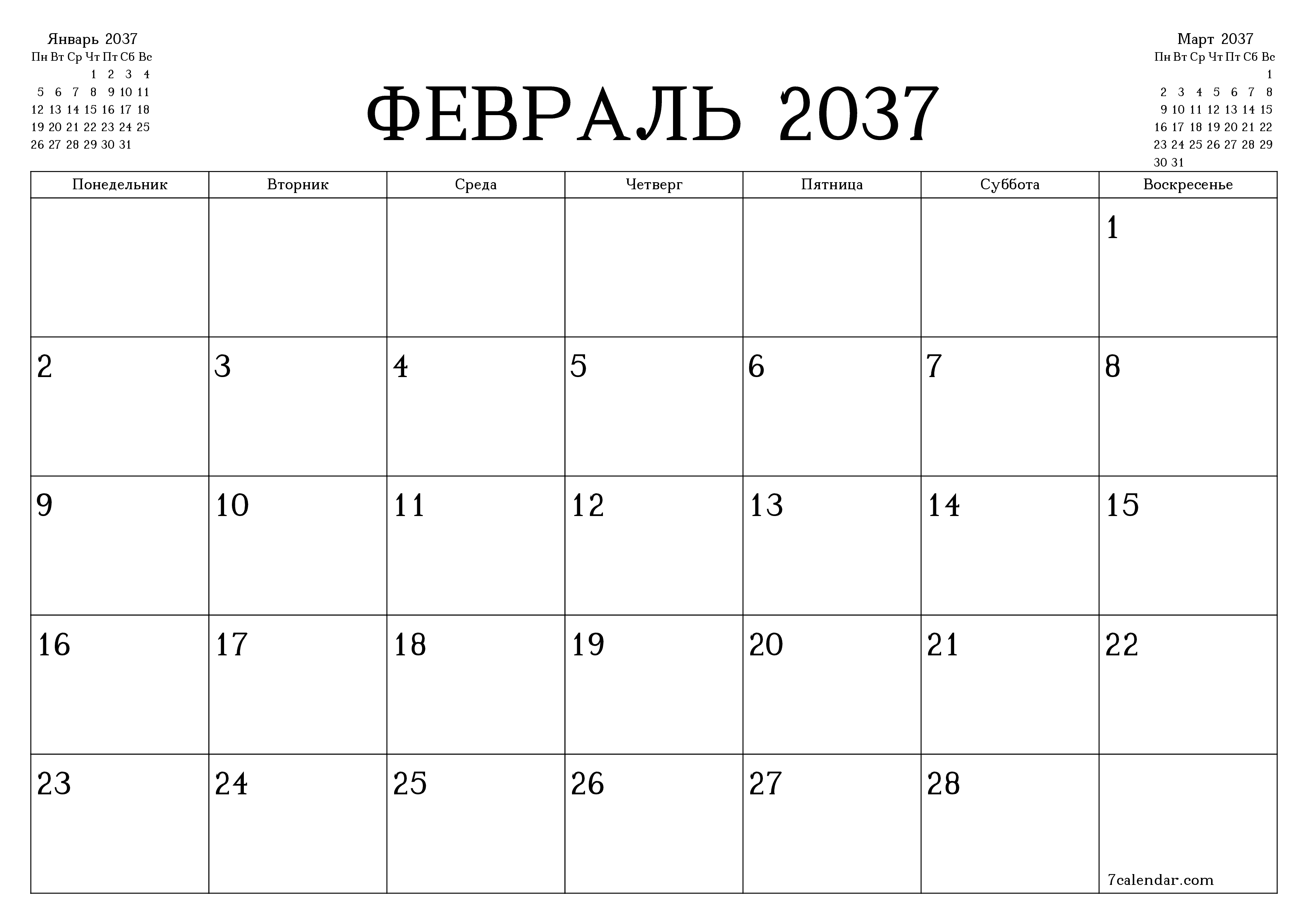 Пустой ежемесячный календарь-планер на месяц Февраль 2037