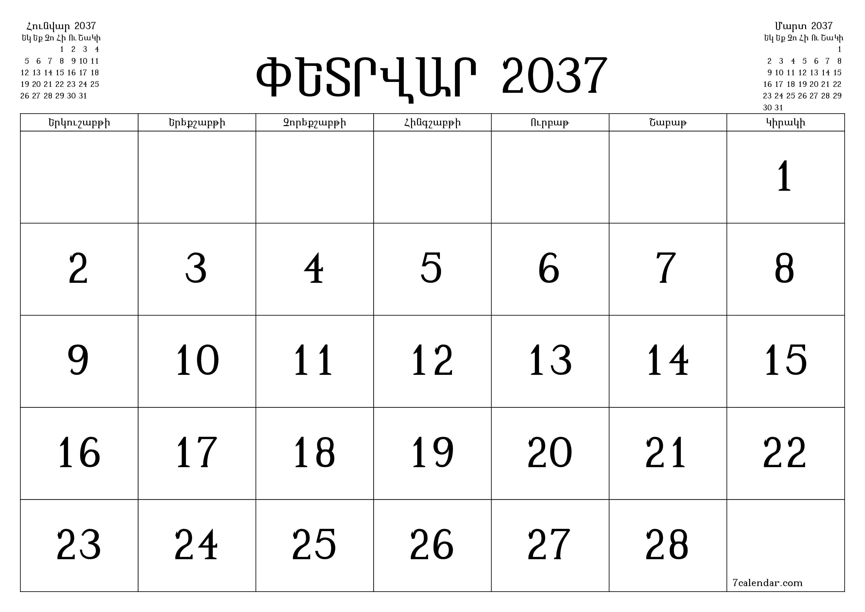 Դատարկ ամսական պլանավորող ամսվա համար Փետրվար 2037 նշումներով, պահեք և տպեք PDF- ում PNG Armenian