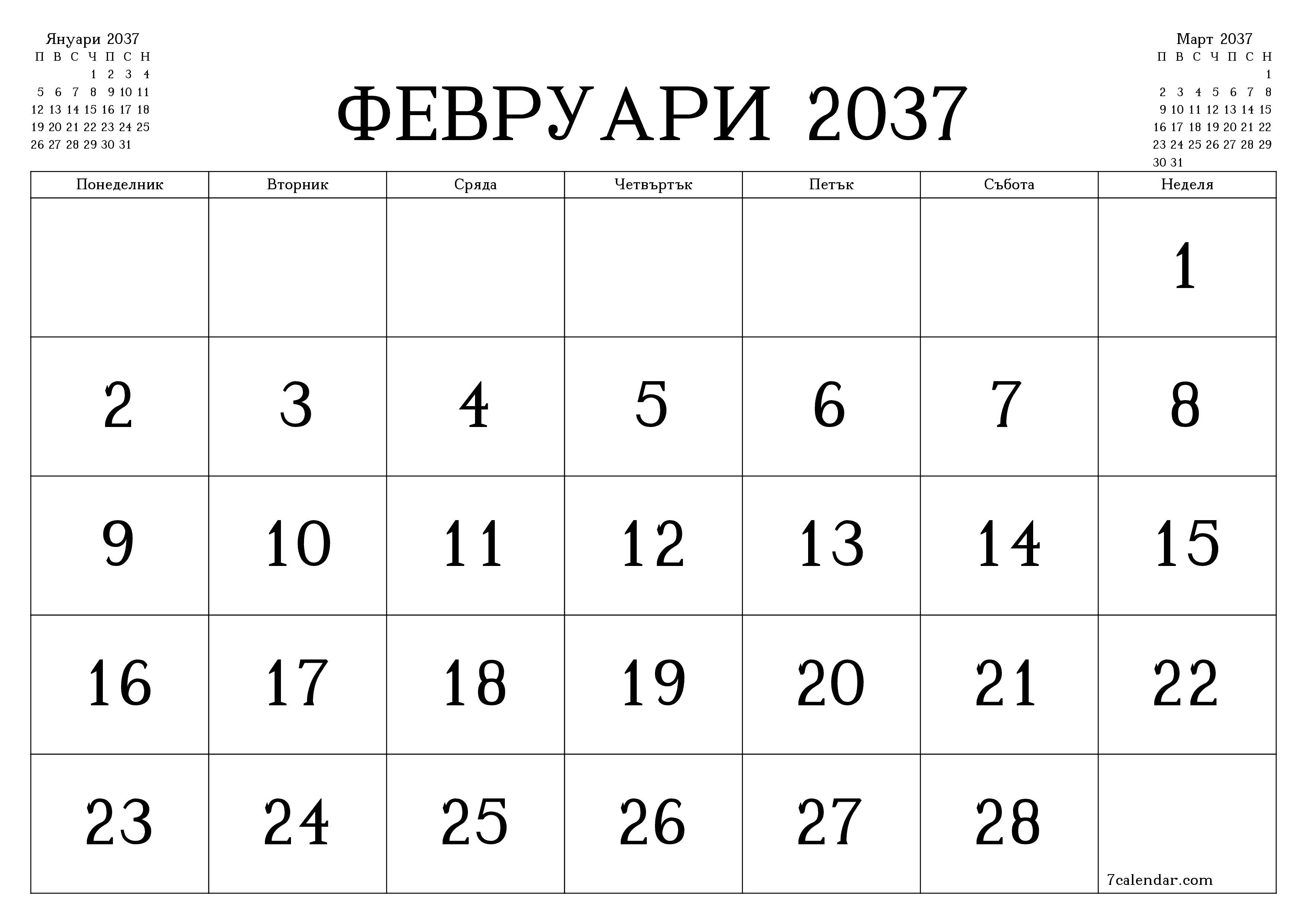 Празен месечен планер за месец Февруари 2037 с бележки, запазете и отпечатайте в PDF PNG Bulgarian