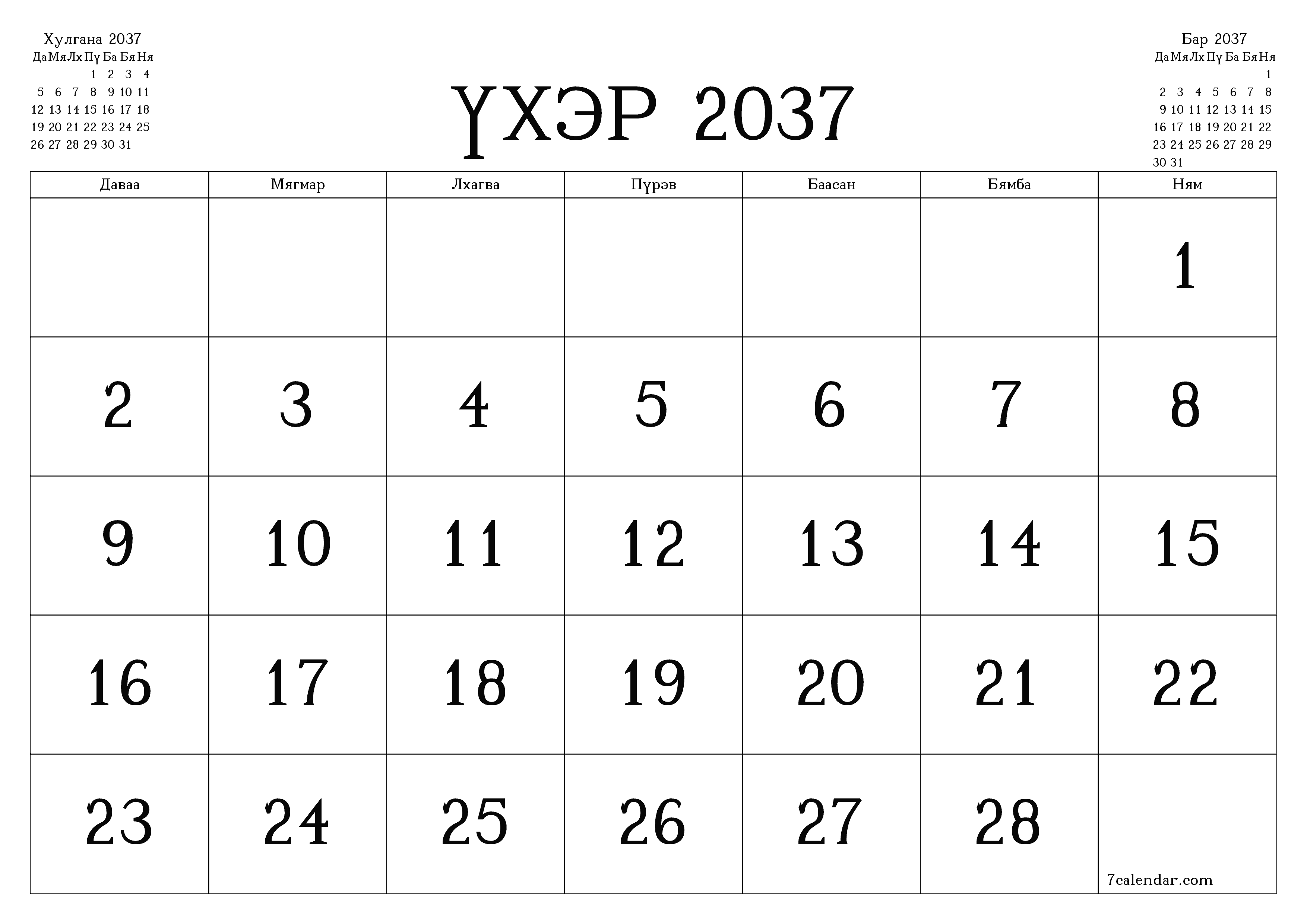 Үхэр 2037 сарын сар бүрийн төлөвлөгөөг тэмдэглэлтэй хоосон байлгаж, PDF хэлбэрээр хадгалж, хэвлэ PNG Mongolian