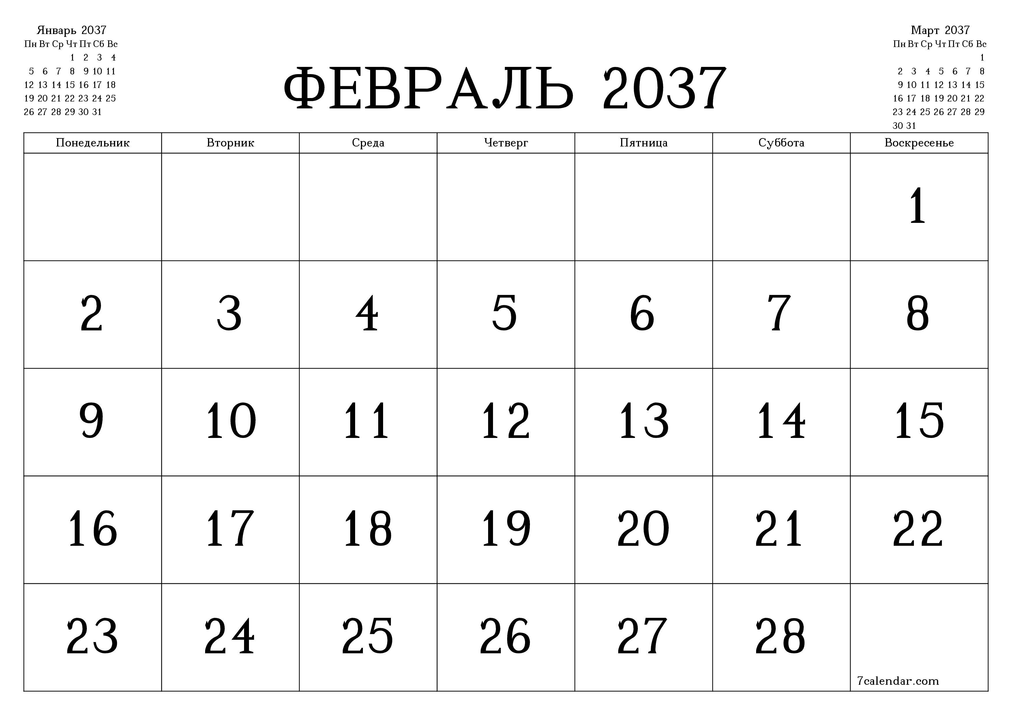 Пустой ежемесячный календарь-планер на месяц Февраль 2037
