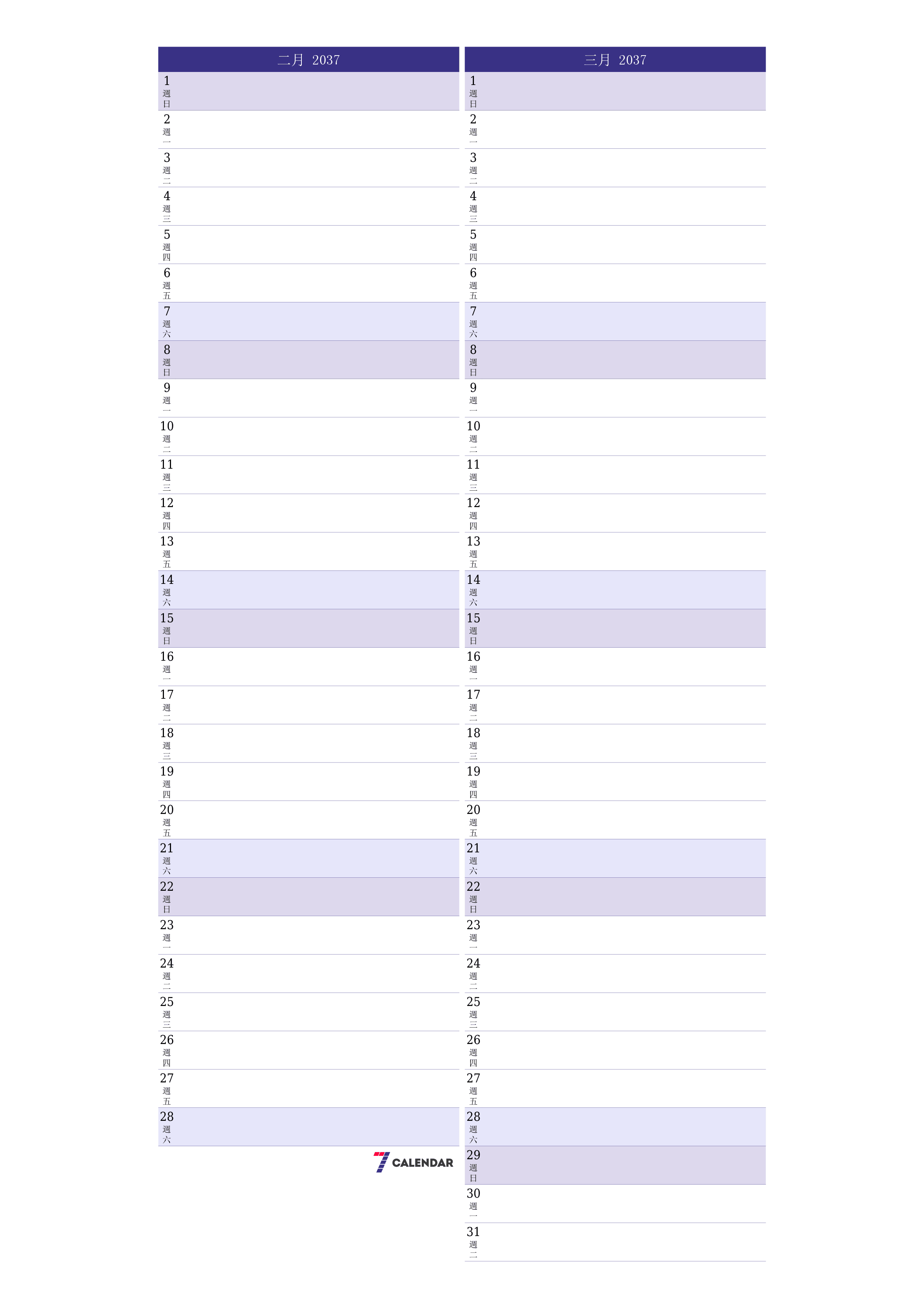 每月二月 2037的空月度計劃器帶有註釋，保存並打印到PDF PNG Chinese-7calendar.com