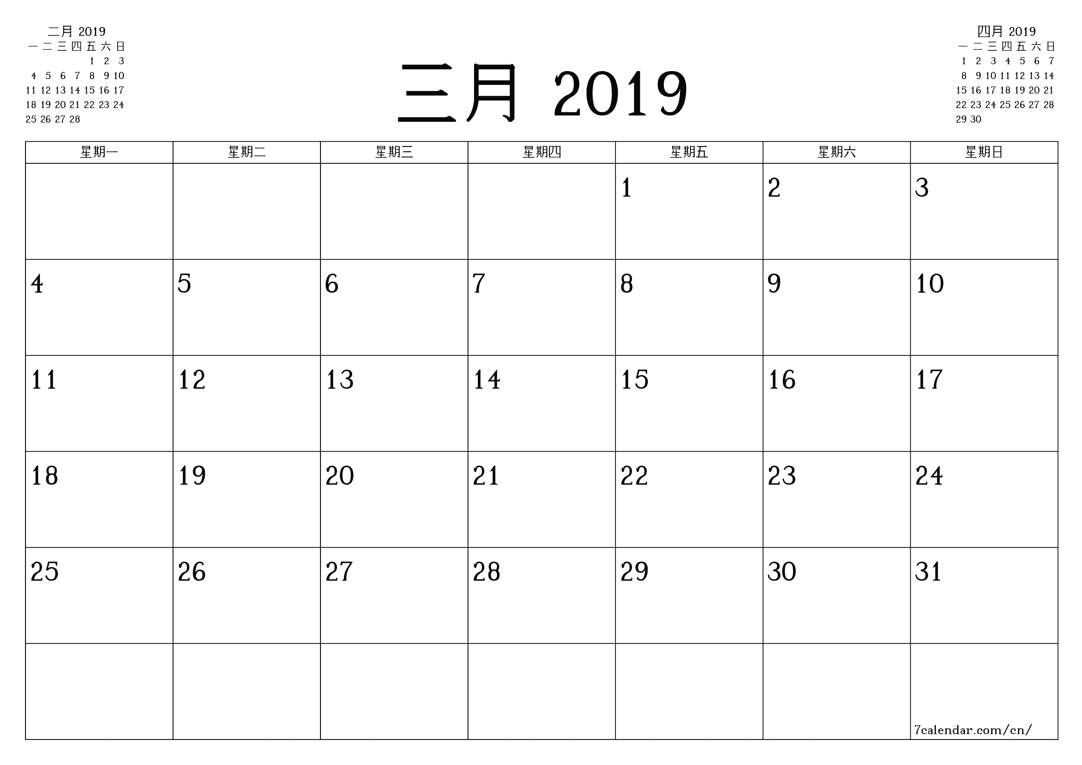 每月三月 2019的空月度计划器带有注释，保存并打印到PDF PNG Chinese-7calendar.com