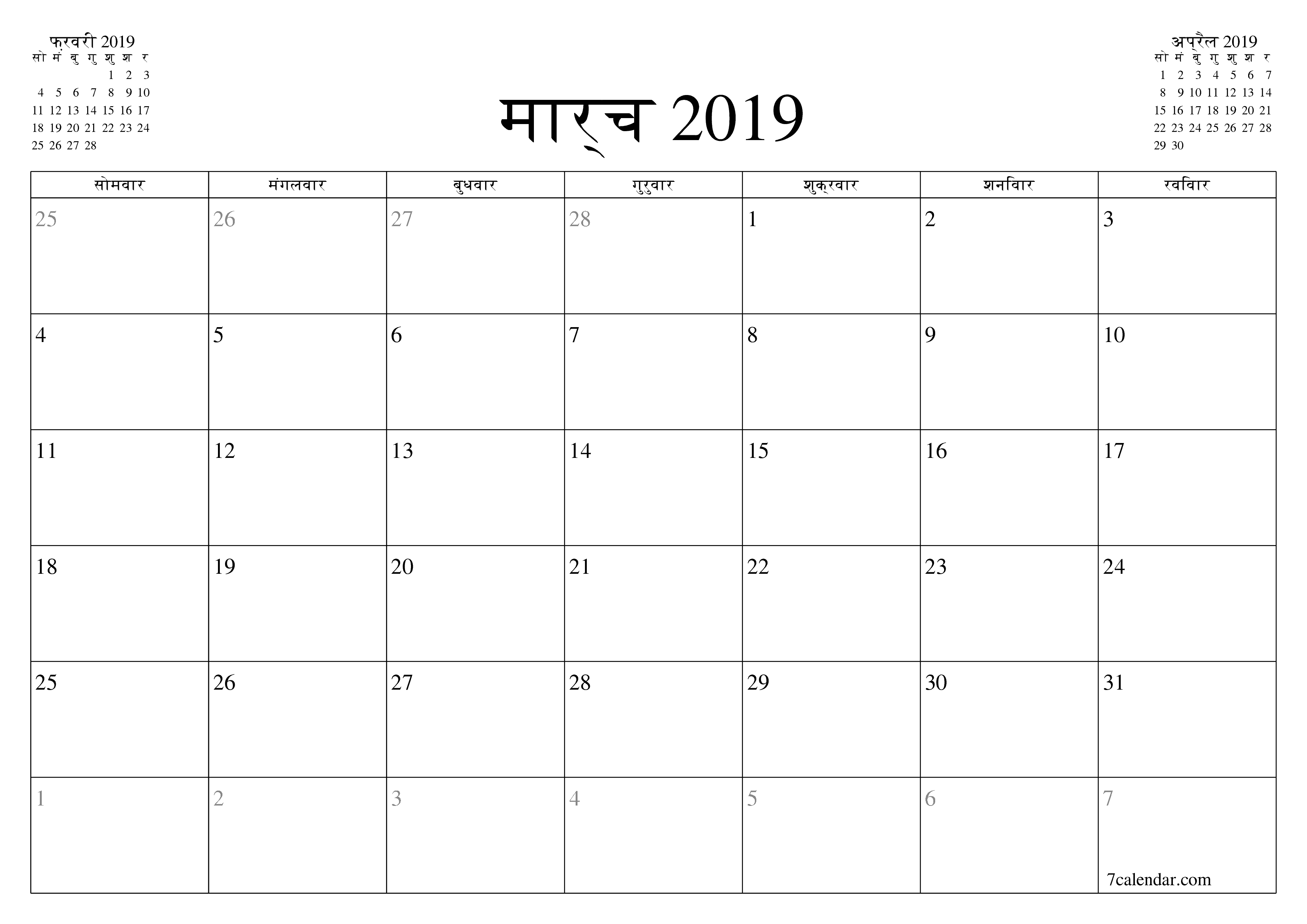 माह मार्च 2019 के लिए खाली मासिक कैलेंडर योजनाकार नोट्स के साथ, सहेजें और पीडीएफ में प्रिंट करें PNG Hindi