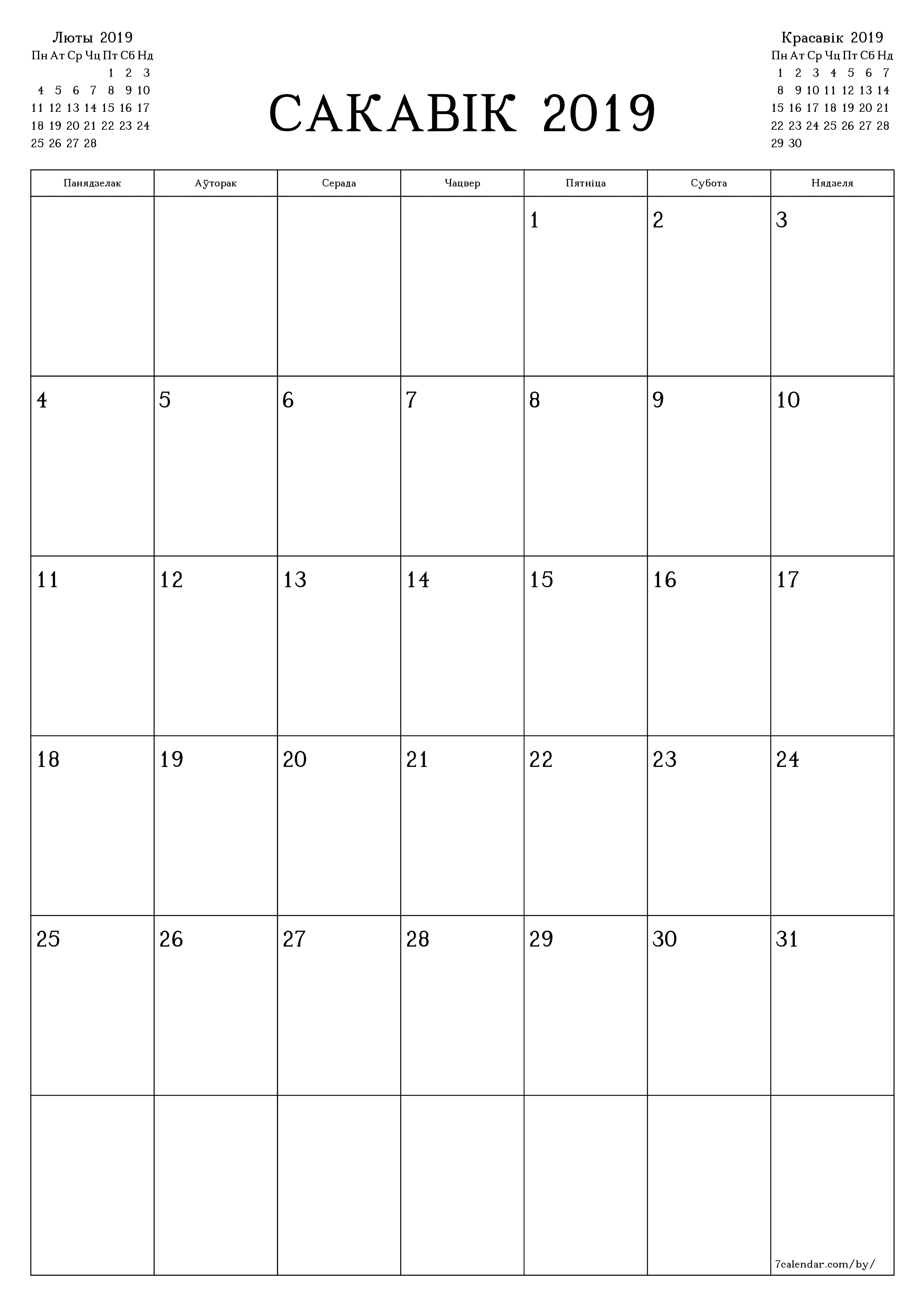 Пусты штомесячны каляндар-планавальнік на месяц Сакавік 2019 з нататкамі захаваць і раздрукаваць у PDF PNG Belarusian
