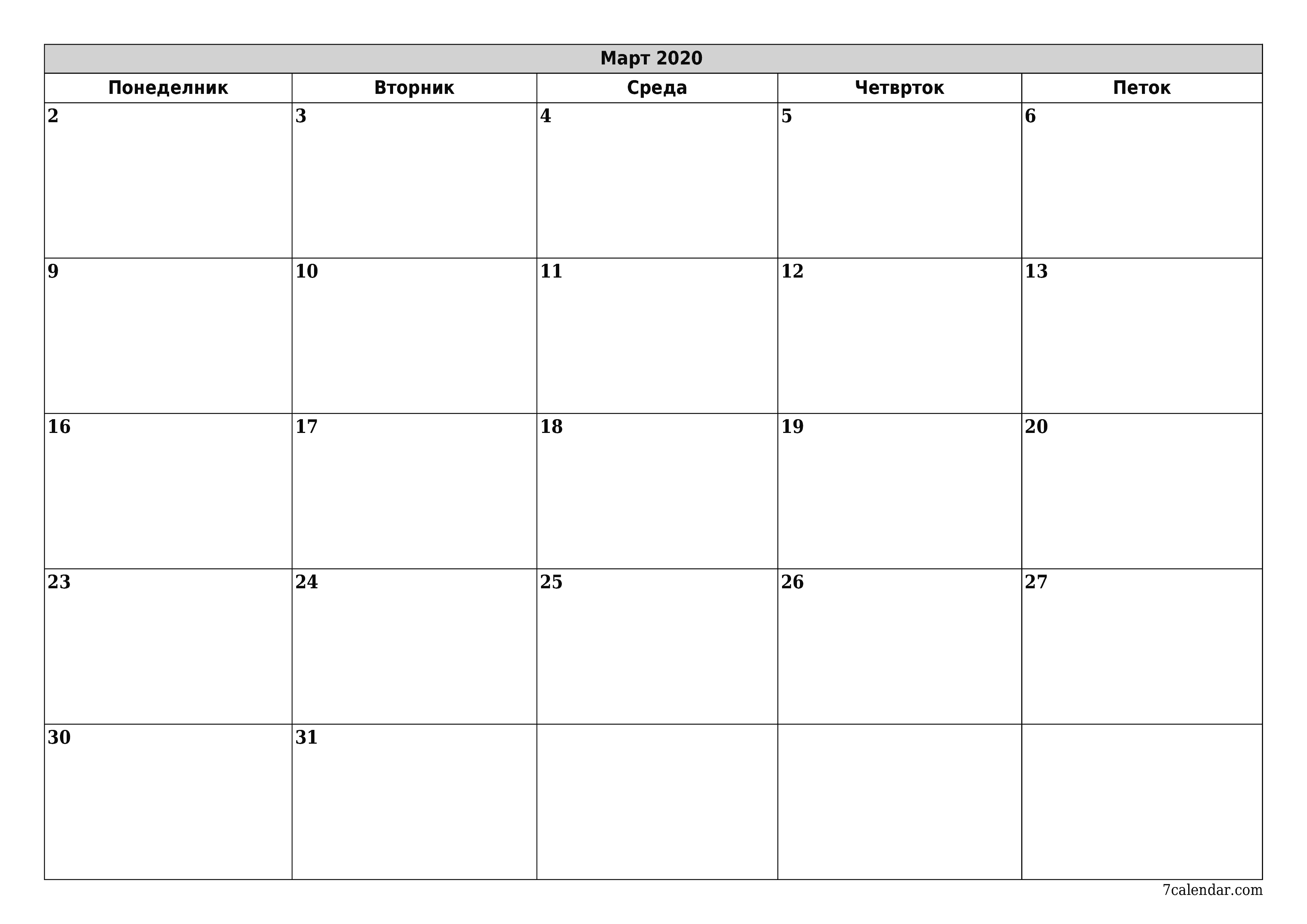 Празен месечен календарски планер за месец Март 2020 со белешки зачувани и печатени во PDF PNG Macedonian
