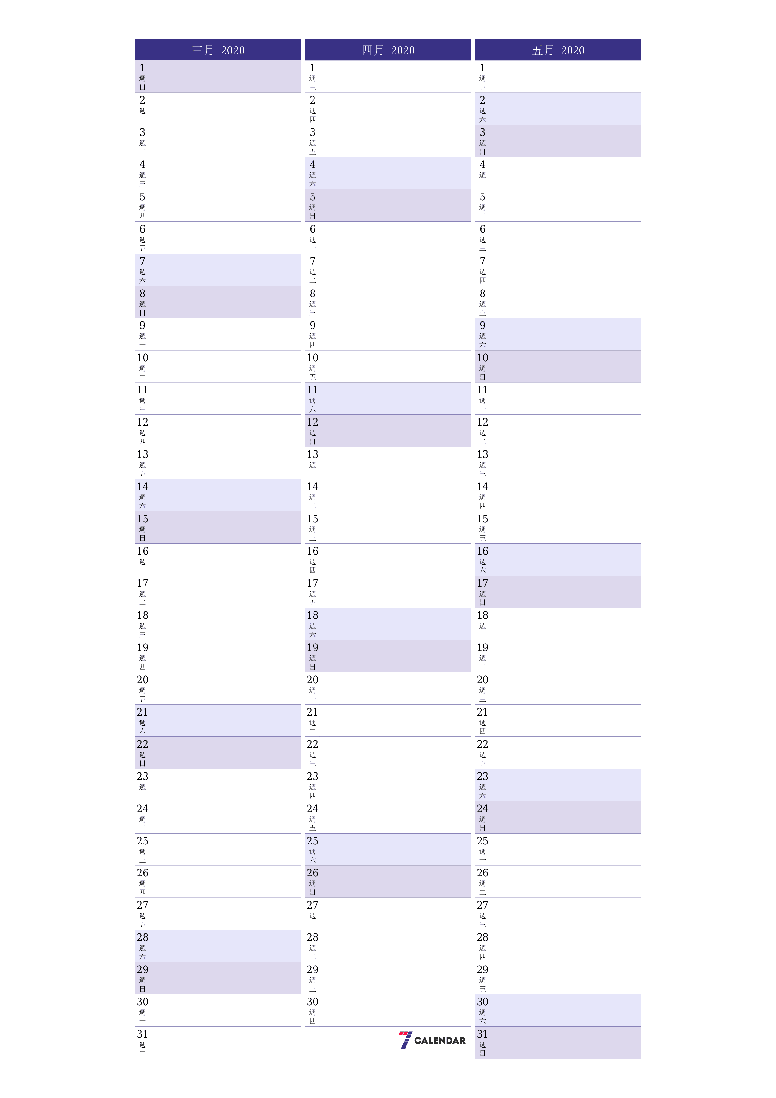 每月三月 2020的空月度計劃器帶有註釋，保存並打印到PDF PNG Chinese-7calendar.com