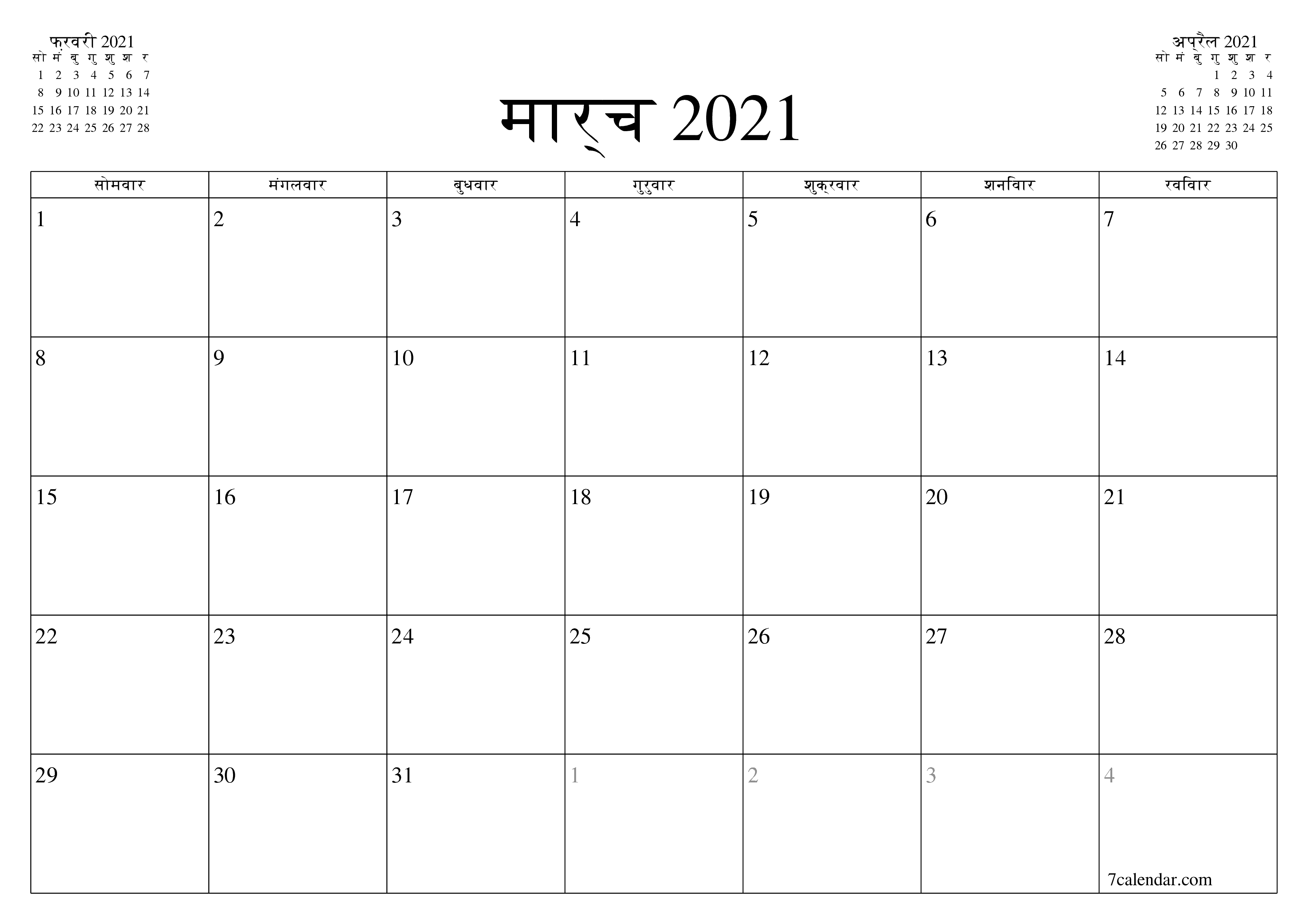 माह मार्च 2021 के लिए खाली मासिक कैलेंडर योजनाकार नोट्स के साथ, सहेजें और पीडीएफ में प्रिंट करें PNG Hindi