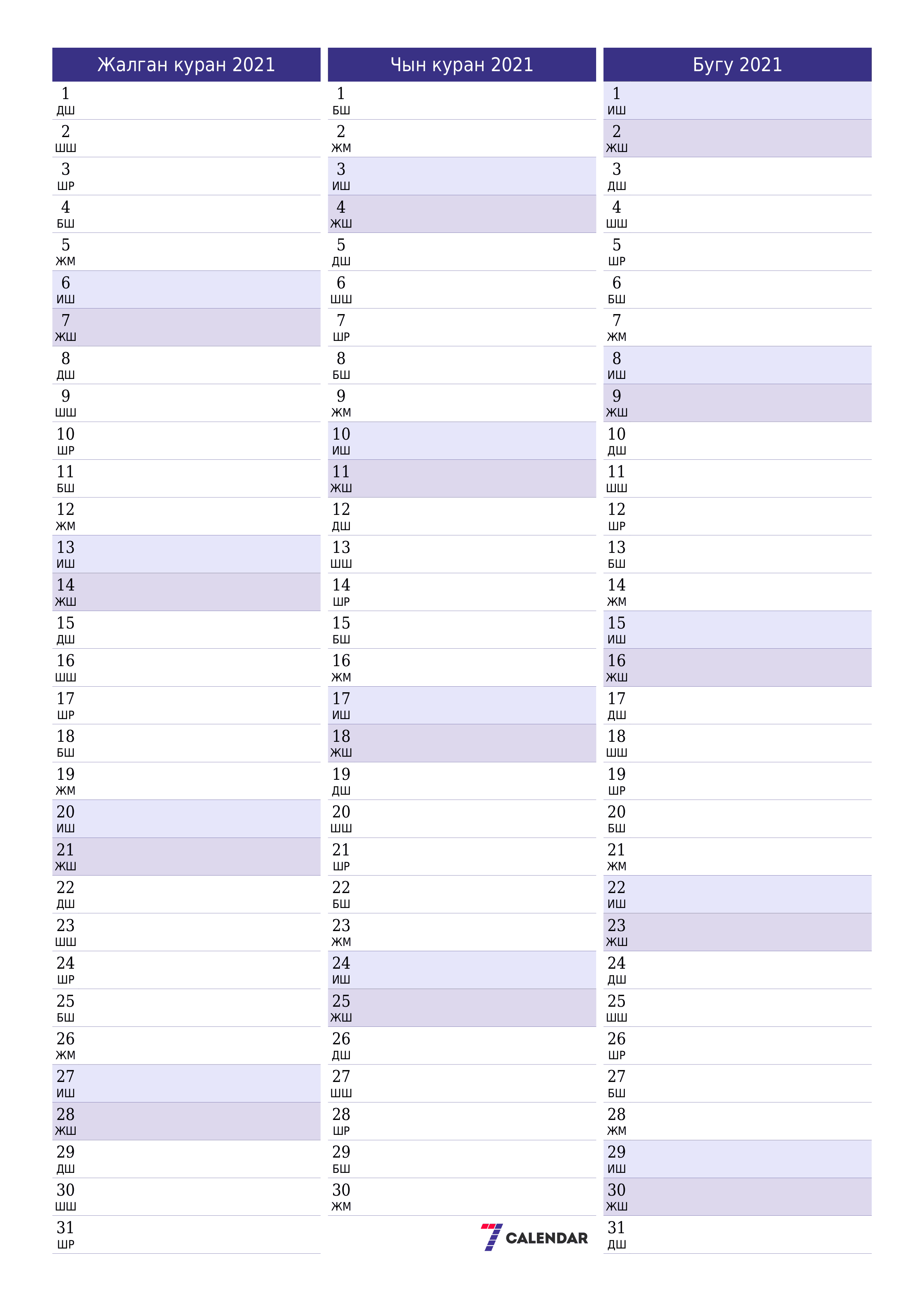 Жалган куран 2021 ай үчүн бош айлык календардык пландоочу, эскертүүлөрү менен PDF PNG Kyrgyz