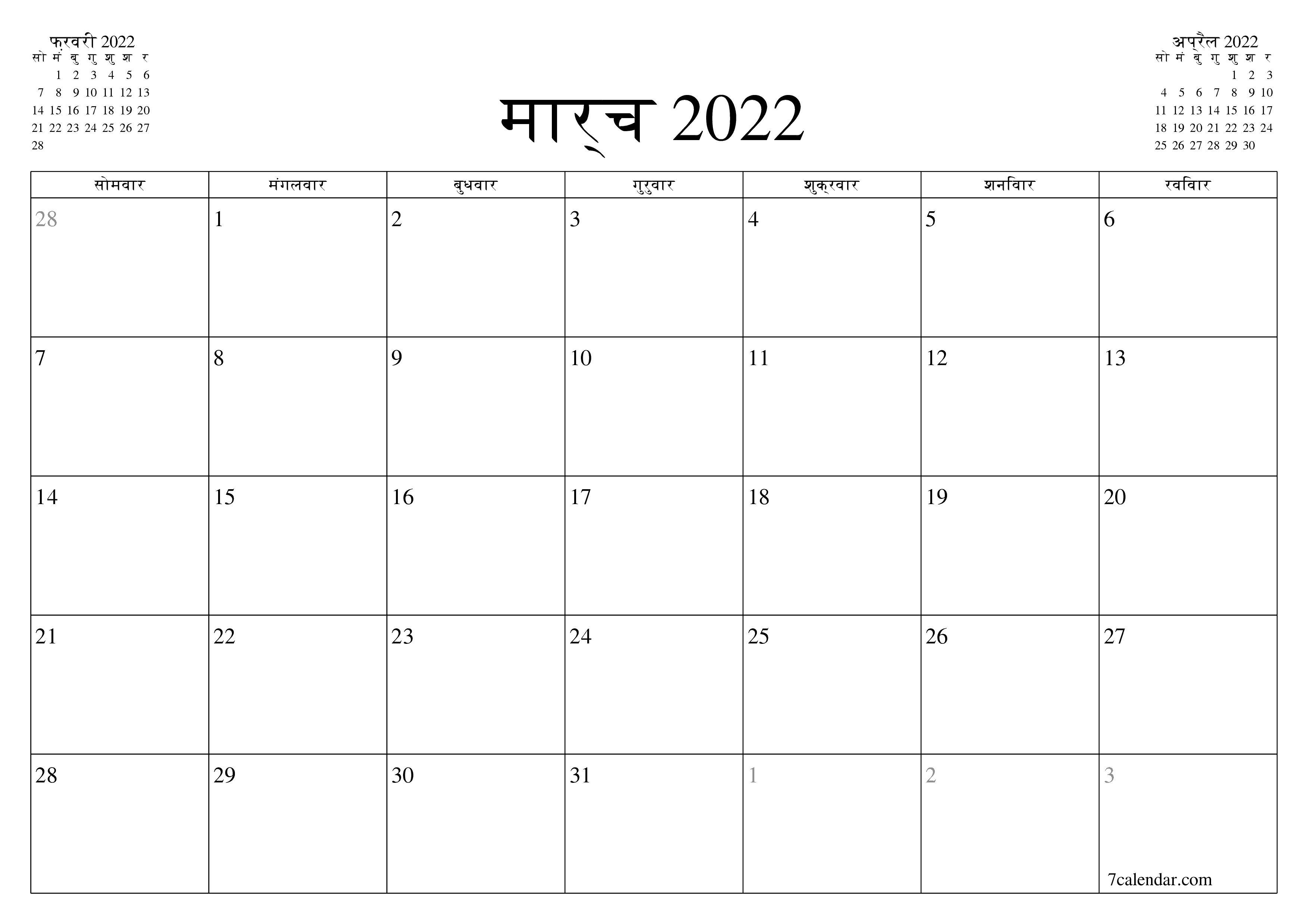 प्रिंट करने योग्य कैलेंडर दीवार तिथिपत्री कैलेंडर टेम्पलेट मुफ्त कैलेंडरक्षैतिज मासिक योजनाकर्ता पंचांग मार्च (मार्च) 2022