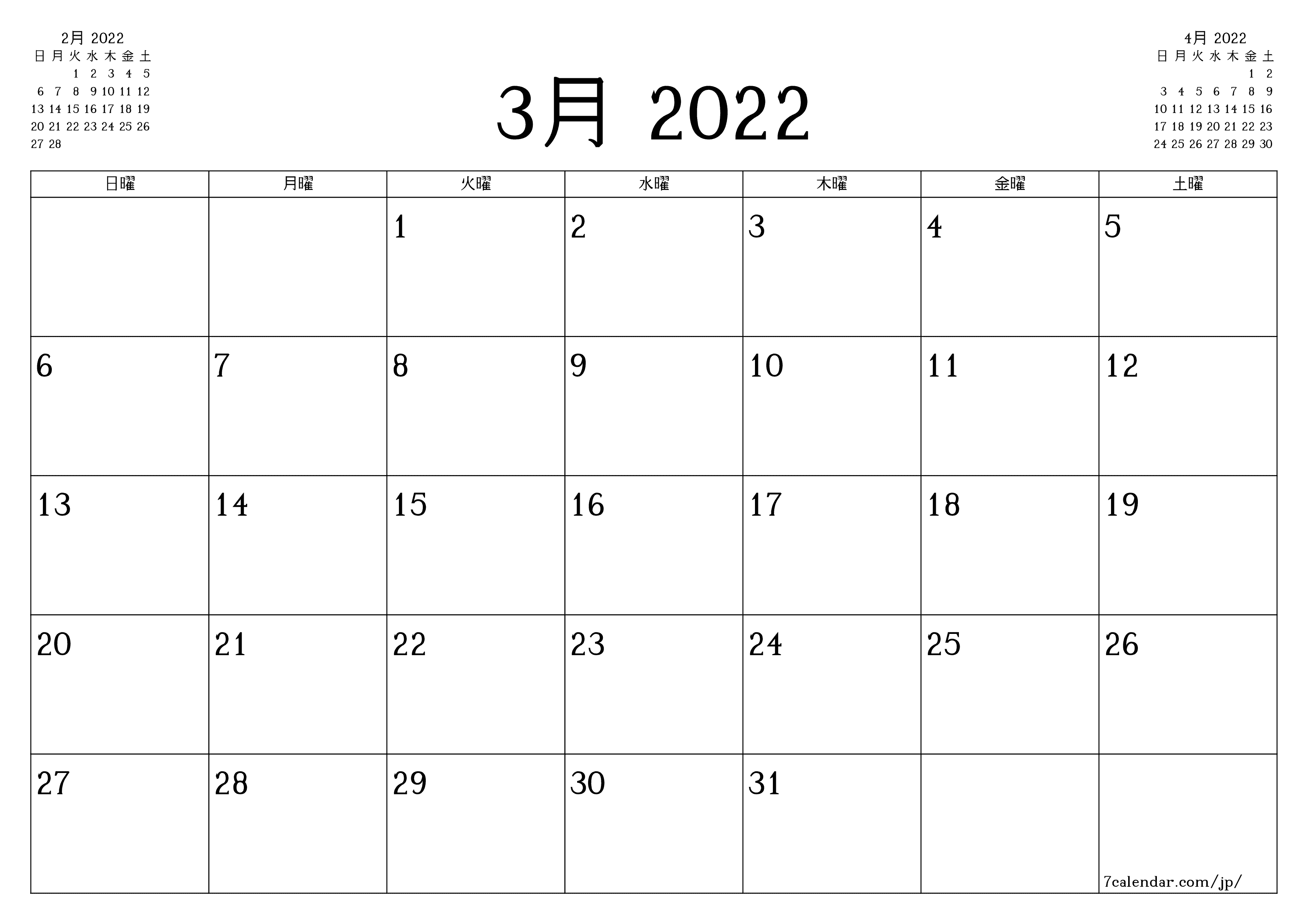 月3月2022の空の月次プランナーとメモ、保存してPDFに印刷PNG Japanese - 7calendar.com