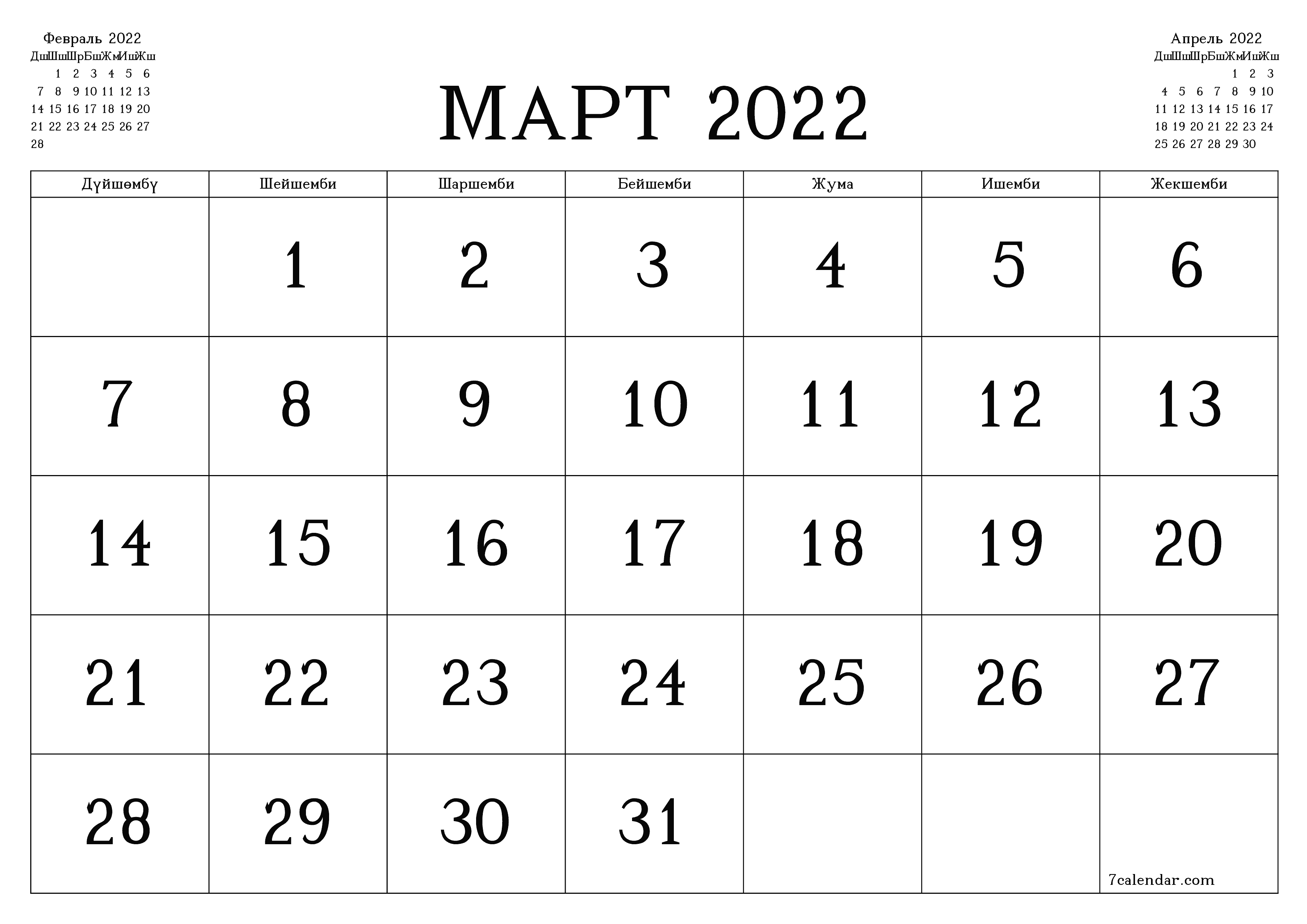 Март 2022 ай үчүн бош айлык календардык пландоочу, эскертүүлөрү менен PDF PNG Kyrgyz - 7calendar.com