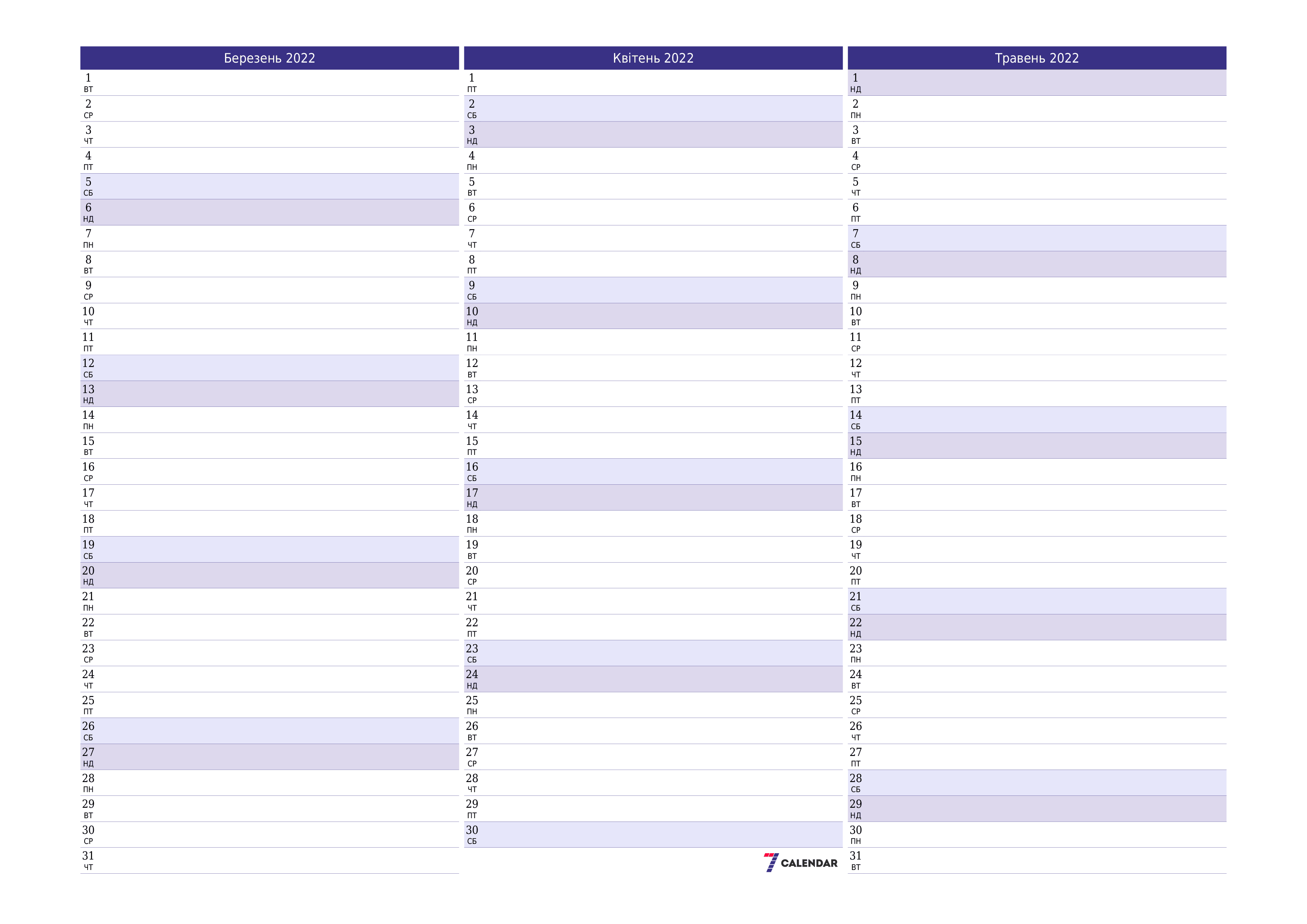  для друку настінний шаблон я безкоштовний горизонтальний Щомісячний планувальник календар Березень (Бер) 2022