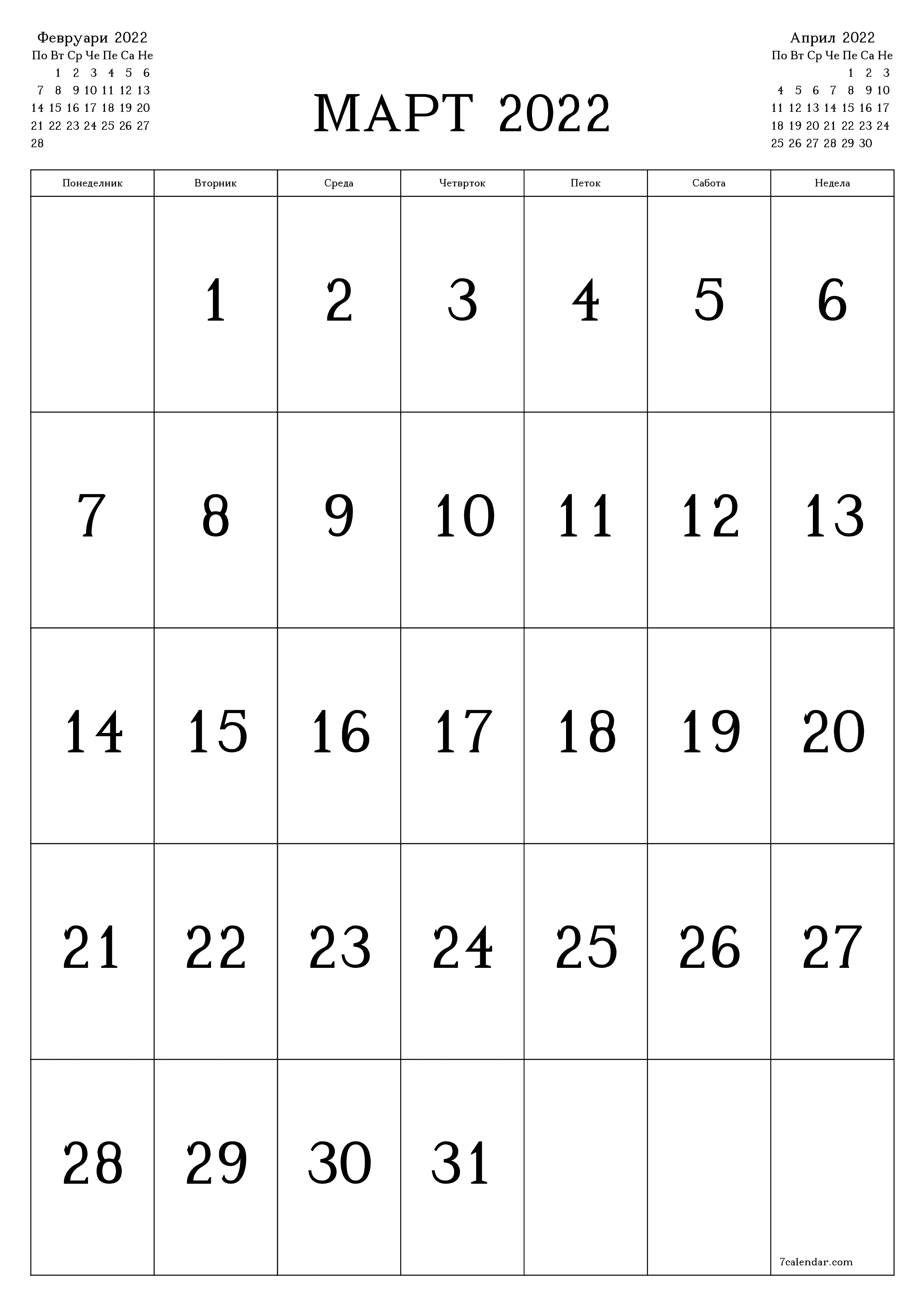 Празен месечен календарски планер за месец Март 2022 со белешки зачувани и печатени во PDF PNG Macedonian - 7calendar.com