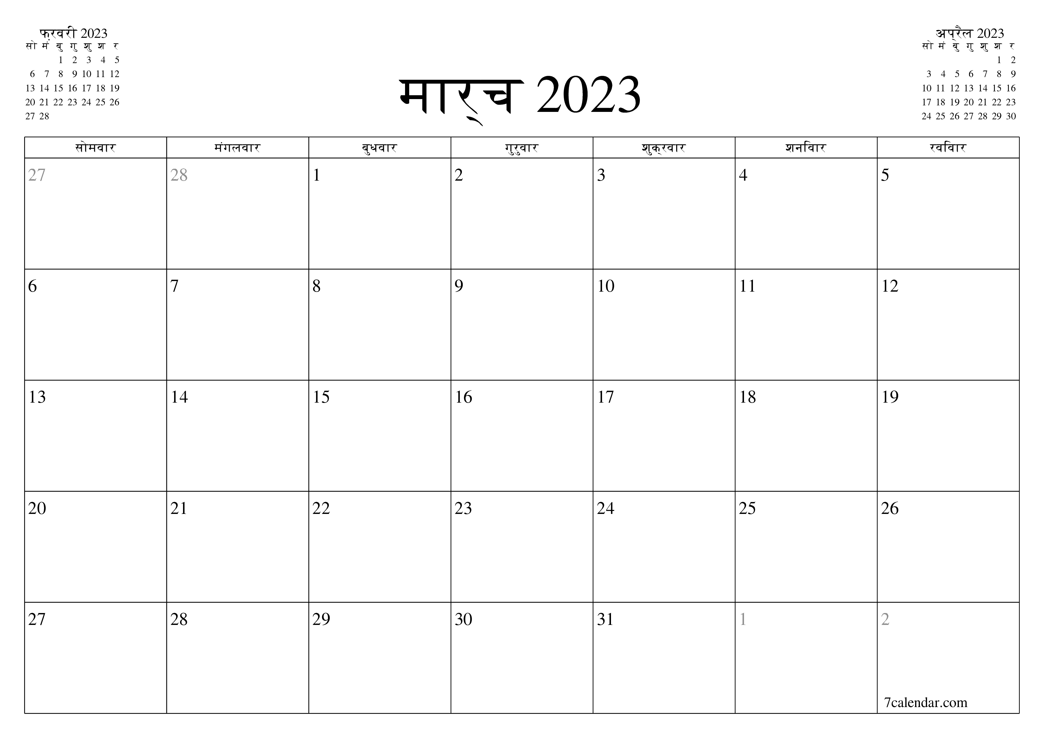 माह मार्च 2023 के लिए खाली मासिक कैलेंडर योजनाकार नोट्स के साथ, सहेजें और पीडीएफ में प्रिंट करें PNG Hindi