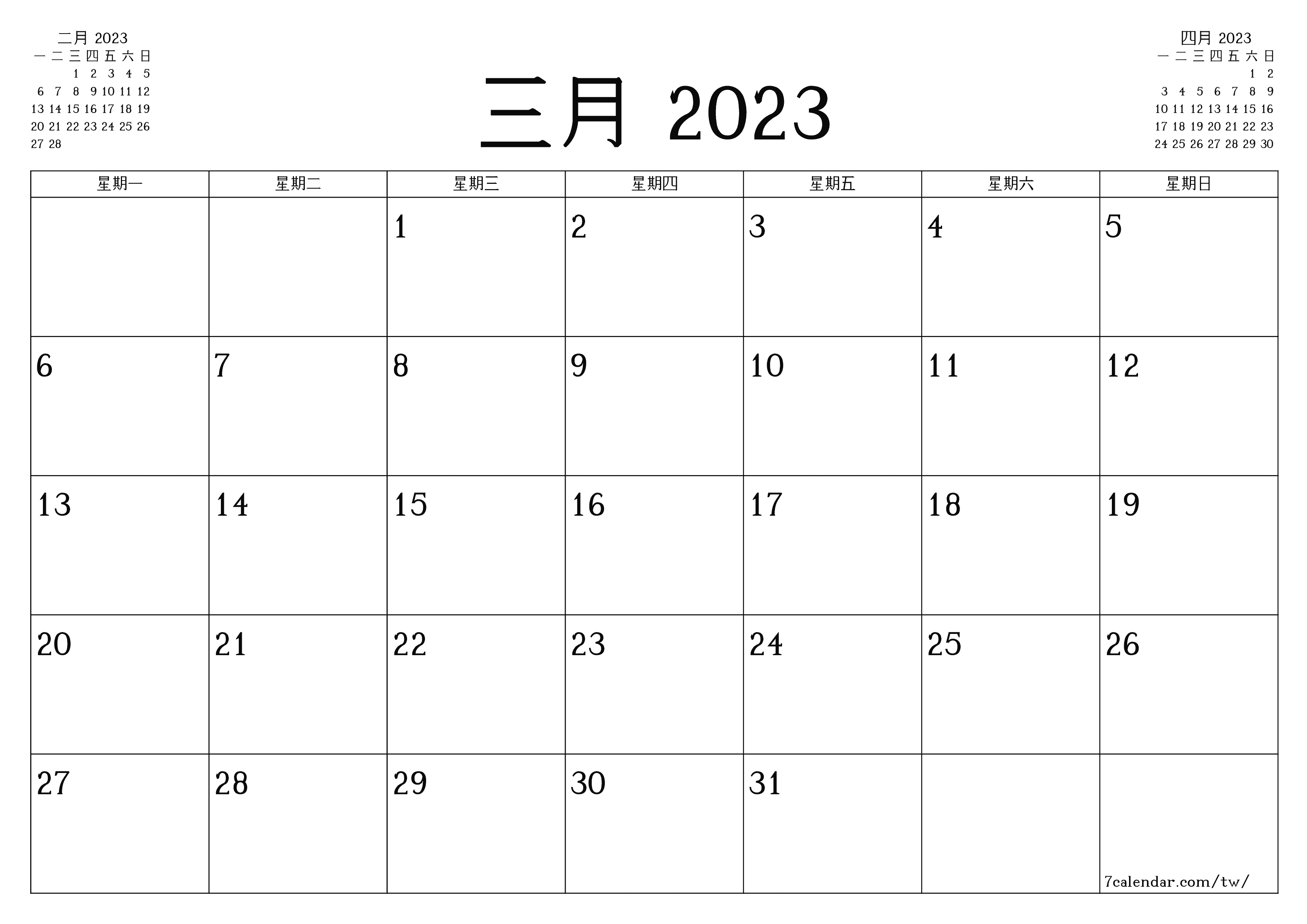 每月三月 2023的空月度計劃器帶有註釋，保存並打印到PDF PNG Chinese-7calendar.com