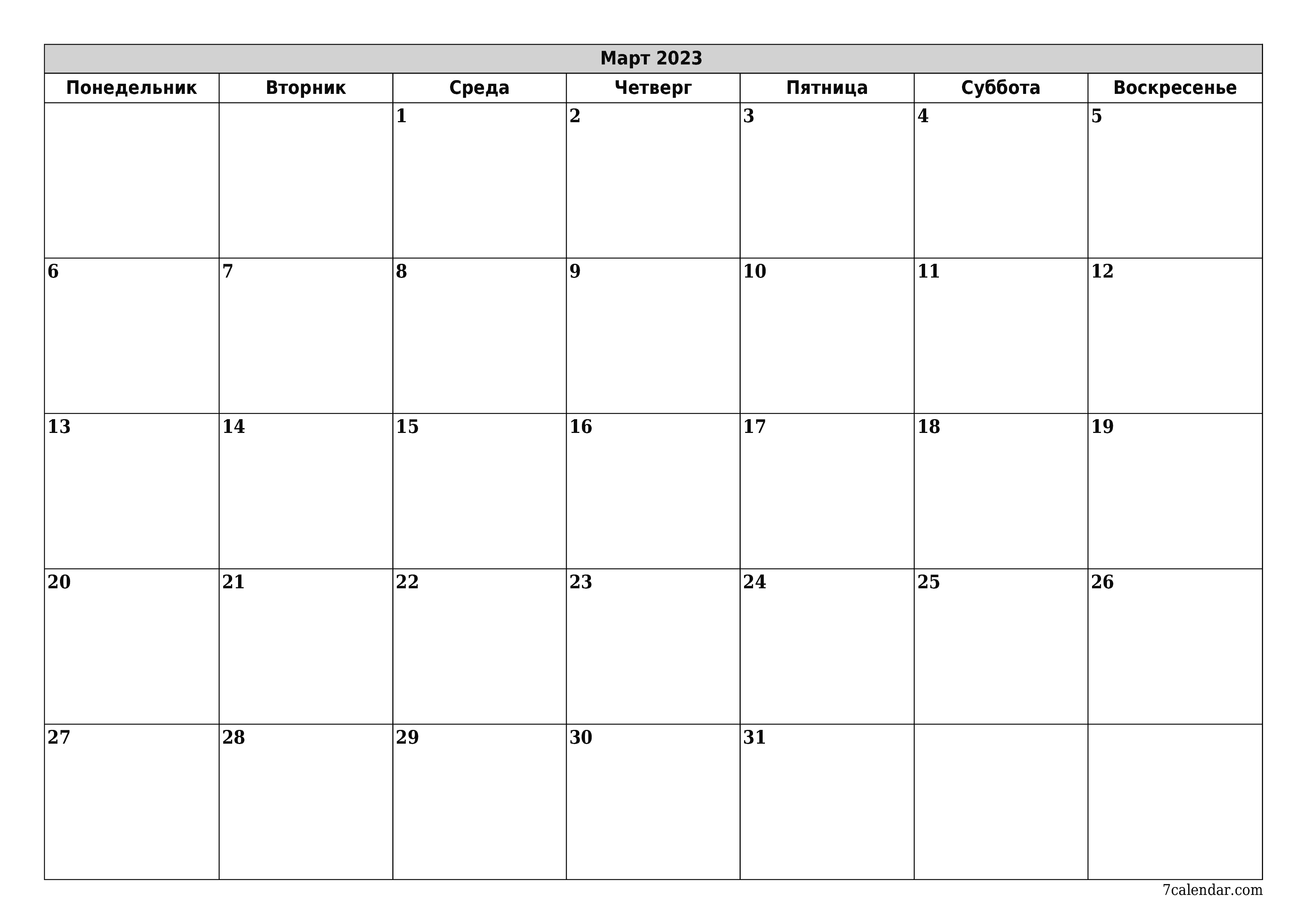 Пустой ежемесячный календарь-планер на месяц Март 2023