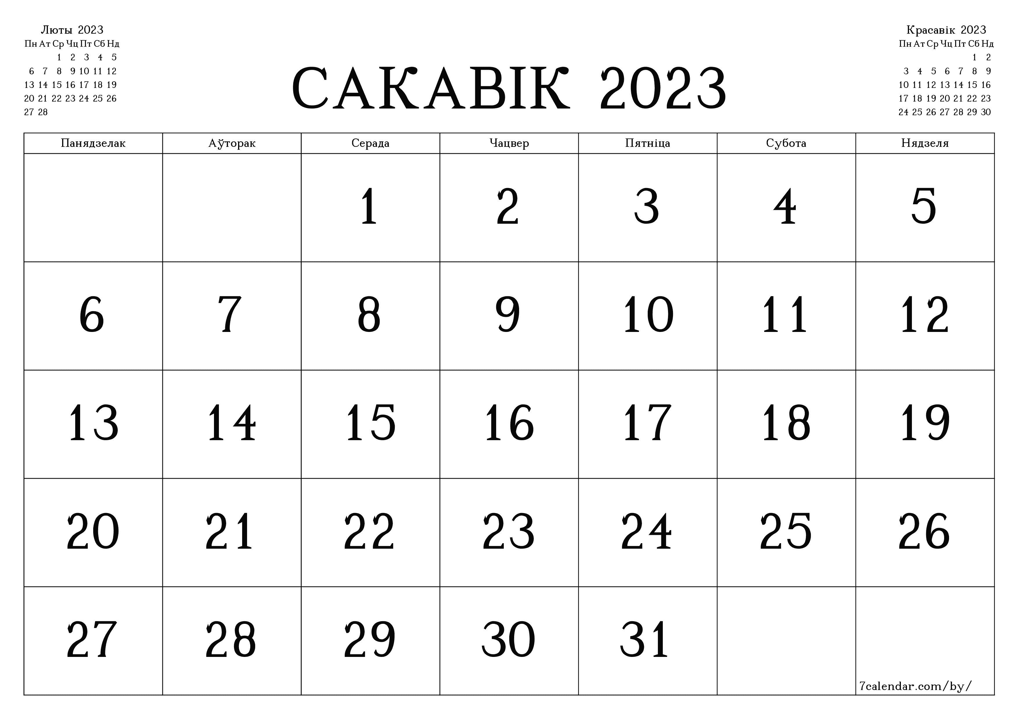 Пусты штомесячны каляндар на месяц Сакавік 2023 захаваць і раздрукаваць у PDF PNG Belarusian - 7calendar.com