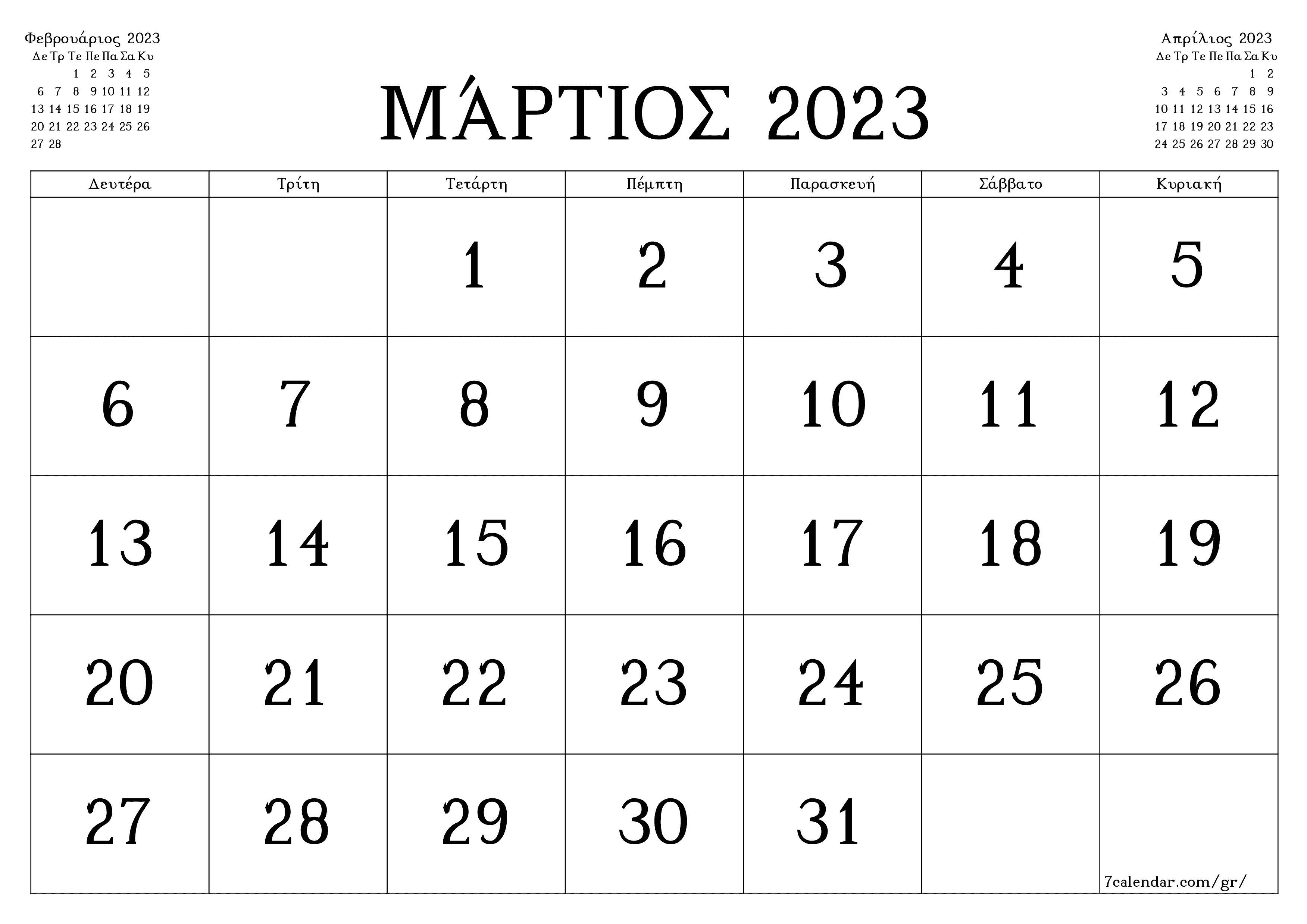 Κενό μηνιαίο πρόγραμμα σχεδιασμού για το μήνα Μάρτιος 2023 με σημειώσεις, αποθήκευση και εκτύπωση σε PDF PNG Greek