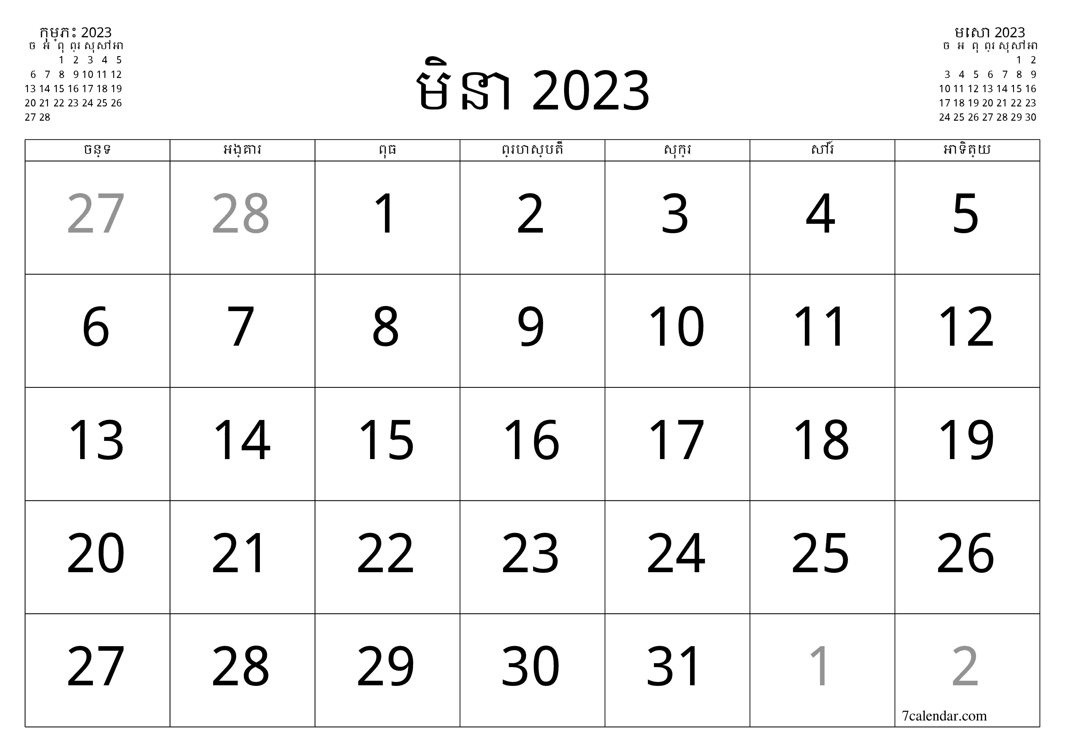អ្នករៀបចំផែនការប្រចាំខែទទេសម្រាប់ខែ មិនា 2023 ជាមួយកំណត់ចំណាំរក្សាទុកនិងបោះពុម្ពជា PDF PNG Khmer - ៧calendar.com