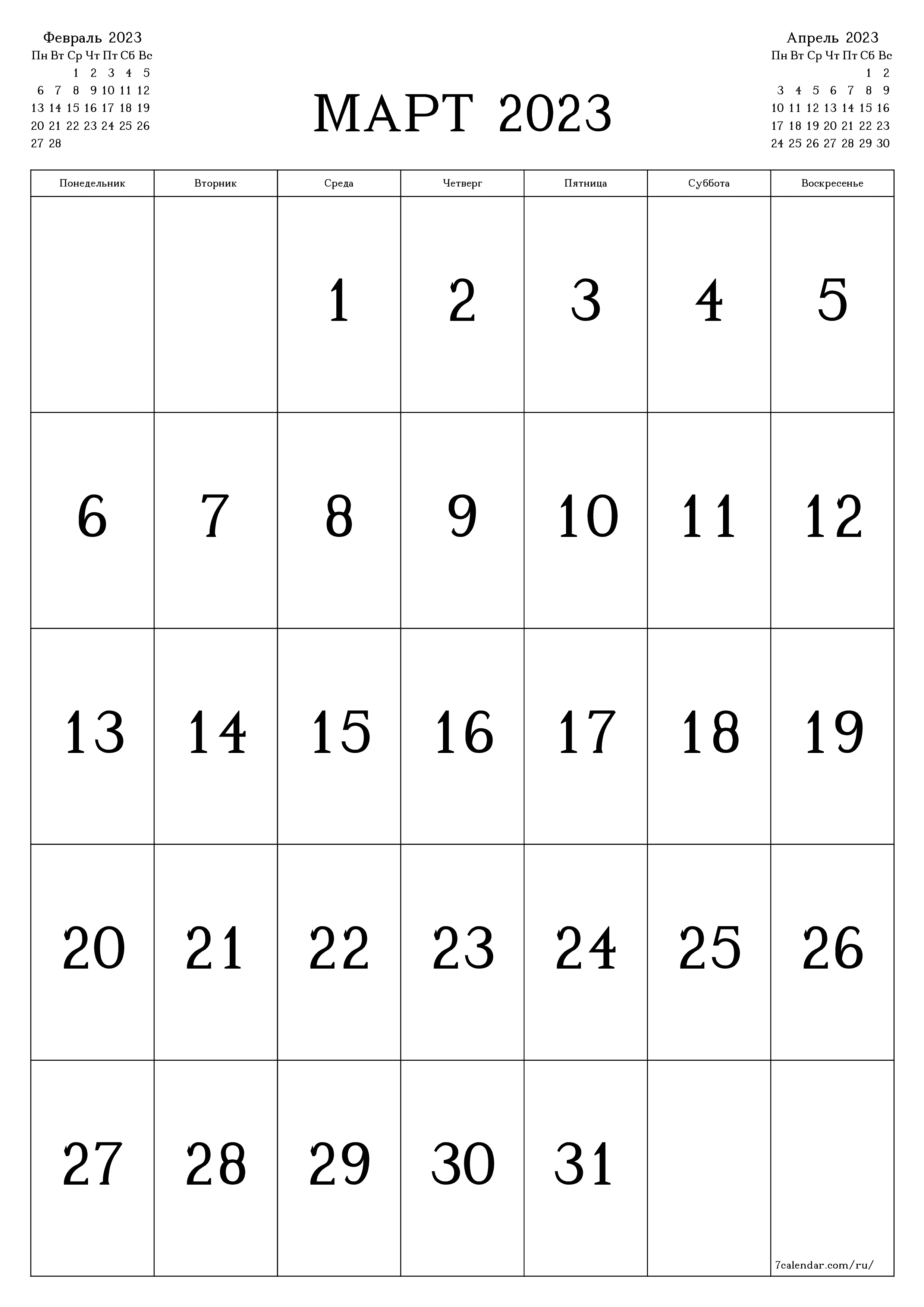 Пустой ежемесячный календарь-планер на месяц Март 2023