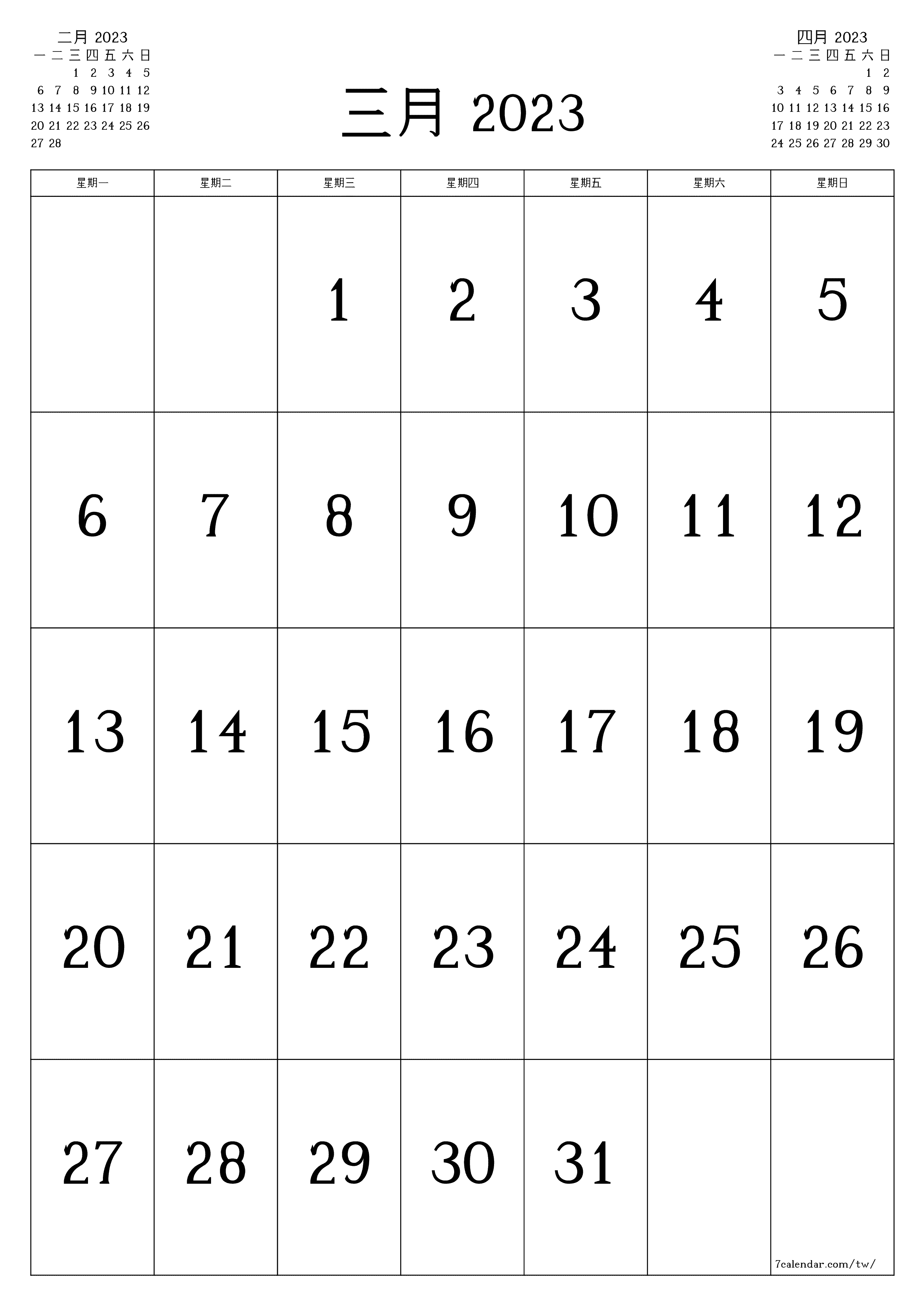 月三月 2023的空白月曆保存並打印到PDF PNG Chinese-7calendar.com