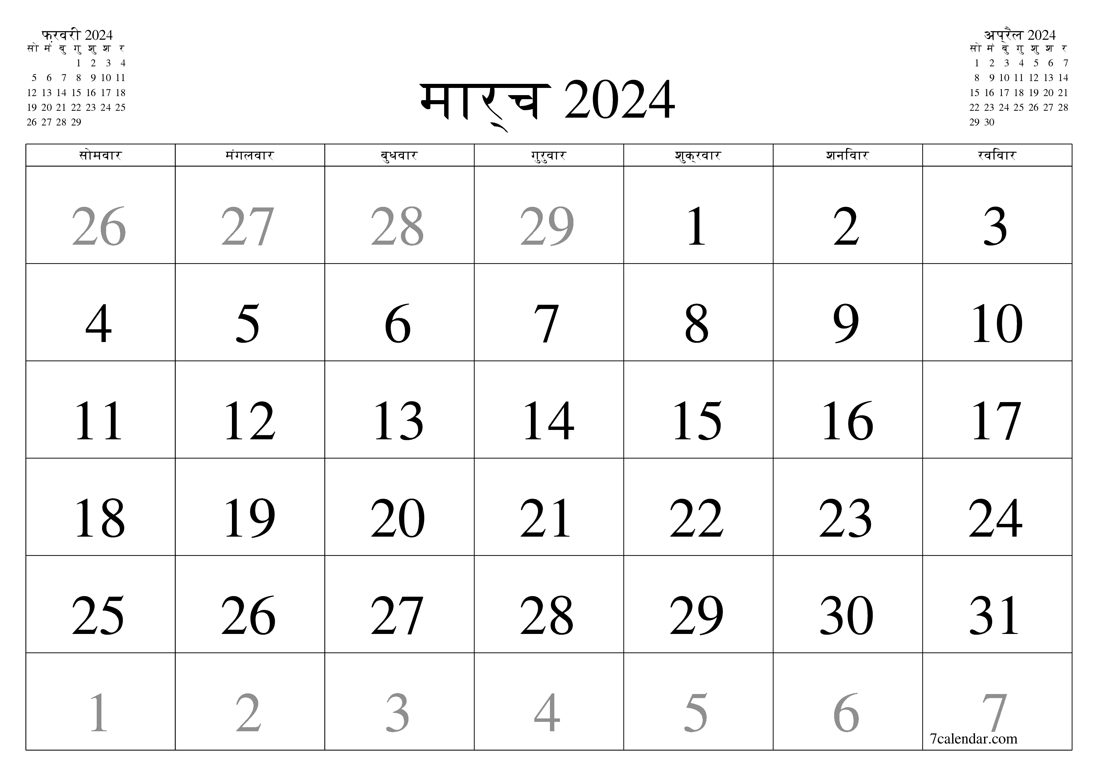 प्रिंट करने योग्य कैलेंडर दीवार तिथिपत्री कैलेंडर टेम्पलेट मुफ्त कैलेंडरक्षैतिज मासिक मार्च (मार्च) 2024