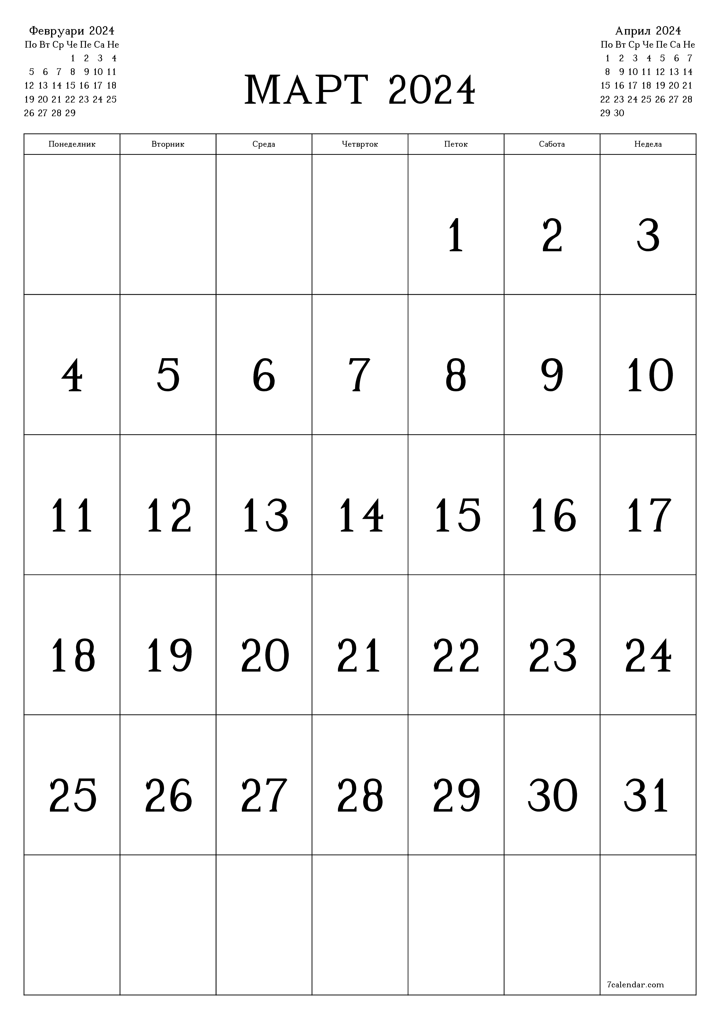 Празен месечен календарски планер за месец Март 2024 со белешки зачувани и печатени во PDF PNG Macedonian