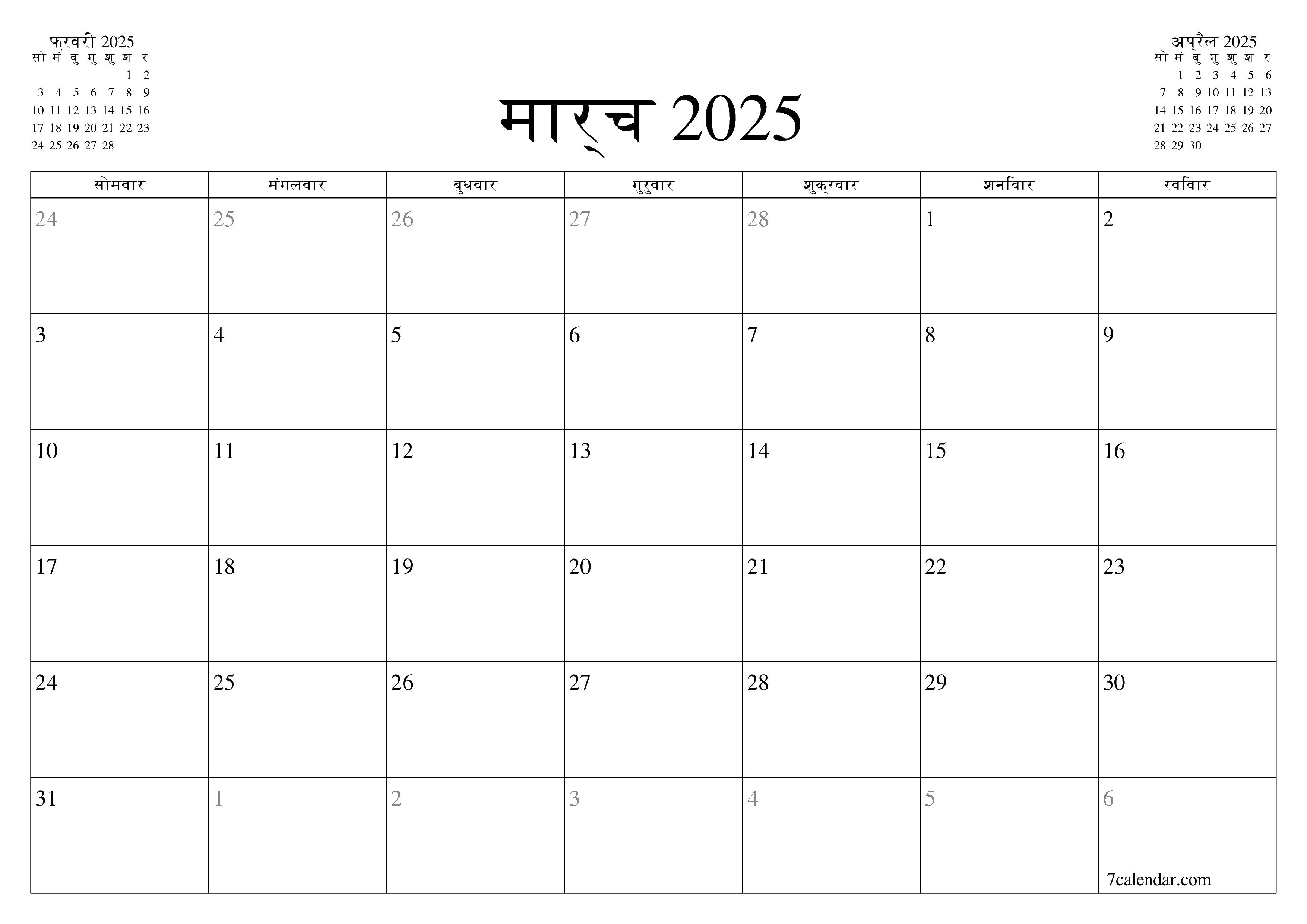 माह मार्च 2025 के लिए खाली मासिक कैलेंडर योजनाकार नोट्स के साथ, सहेजें और पीडीएफ में प्रिंट करें PNG Hindi