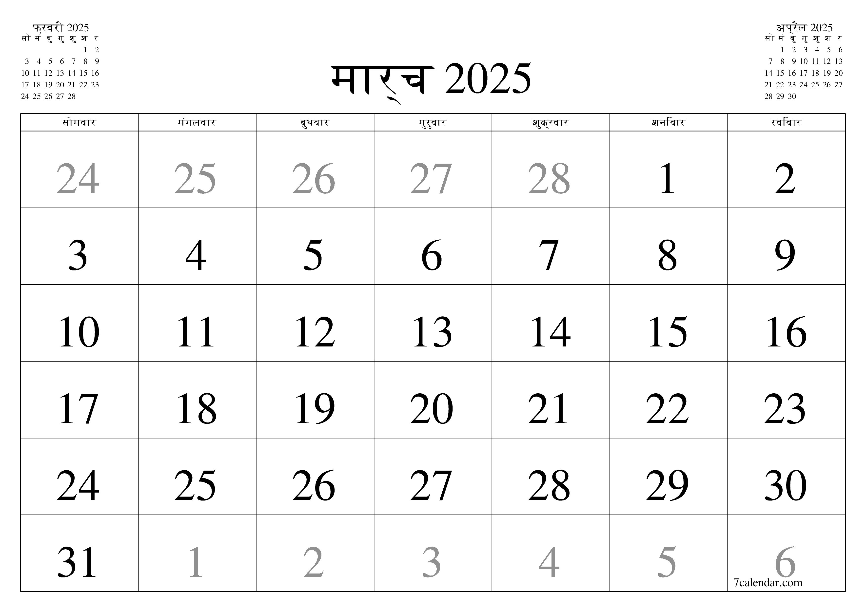 प्रिंट करने योग्य कैलेंडर दीवार तिथिपत्री कैलेंडर टेम्पलेट मुफ्त कैलेंडरक्षैतिज मासिक मार्च (मार्च) 2025