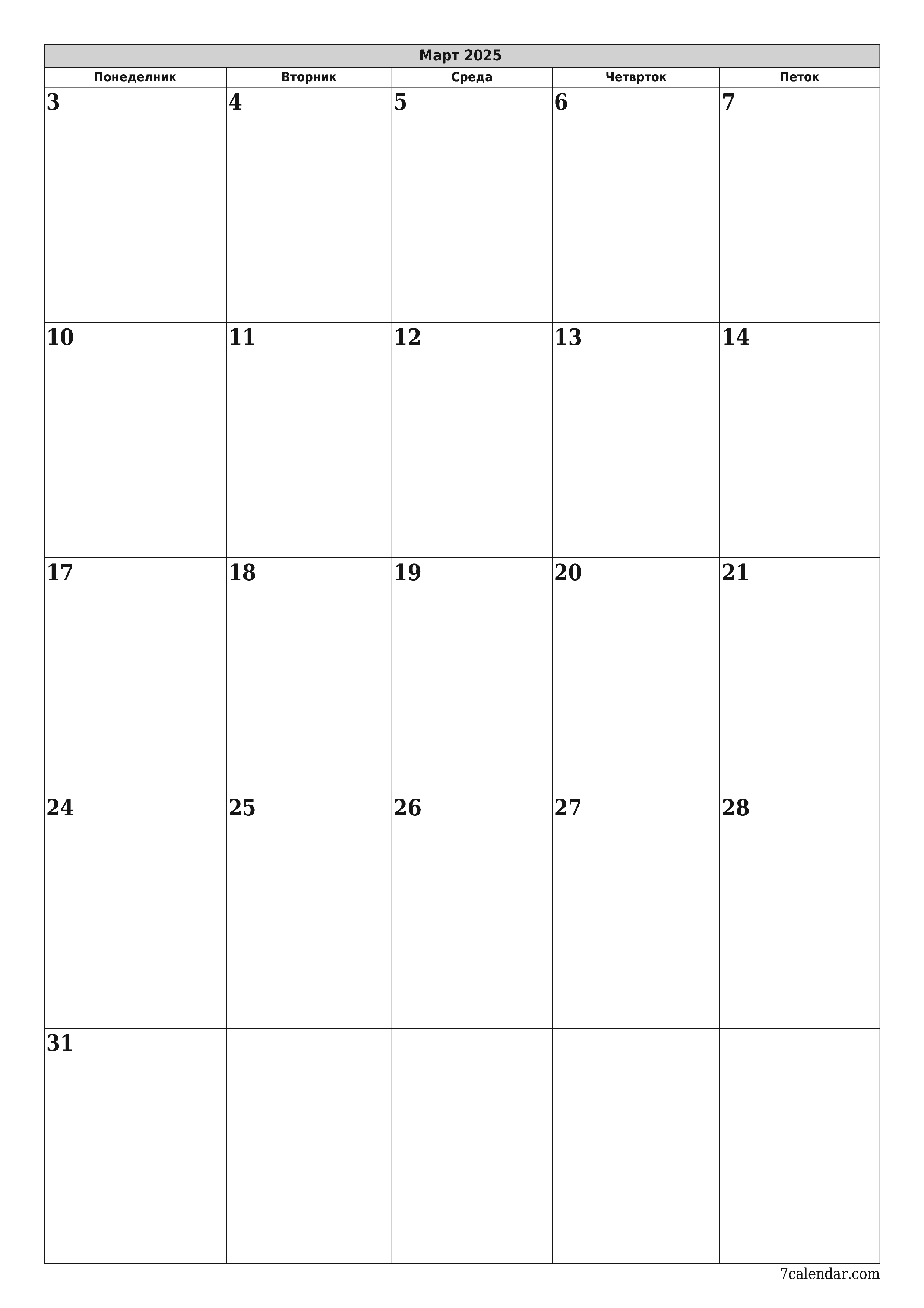  за печатење ѕиден шаблон за бесплатен вертикално Месечно планер календар Март (Мар) 2025