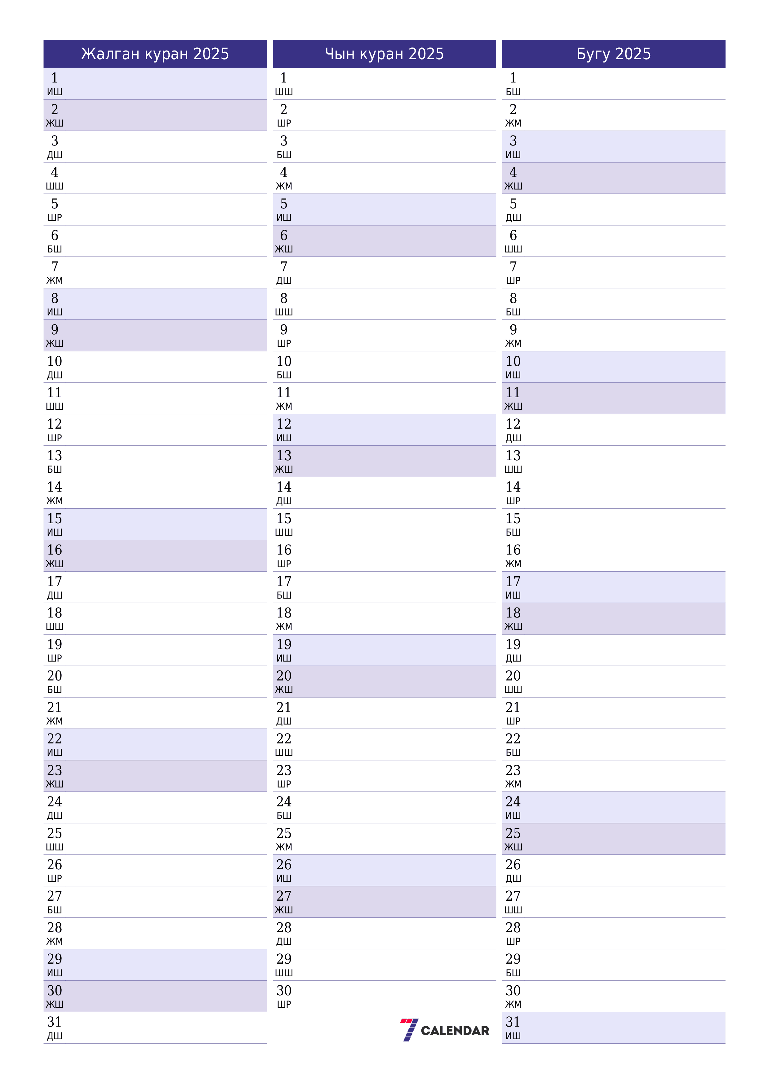 Жалган куран 2025 ай үчүн бош айлык календардык пландоочу, эскертүүлөрү менен PDF PNG Kyrgyz