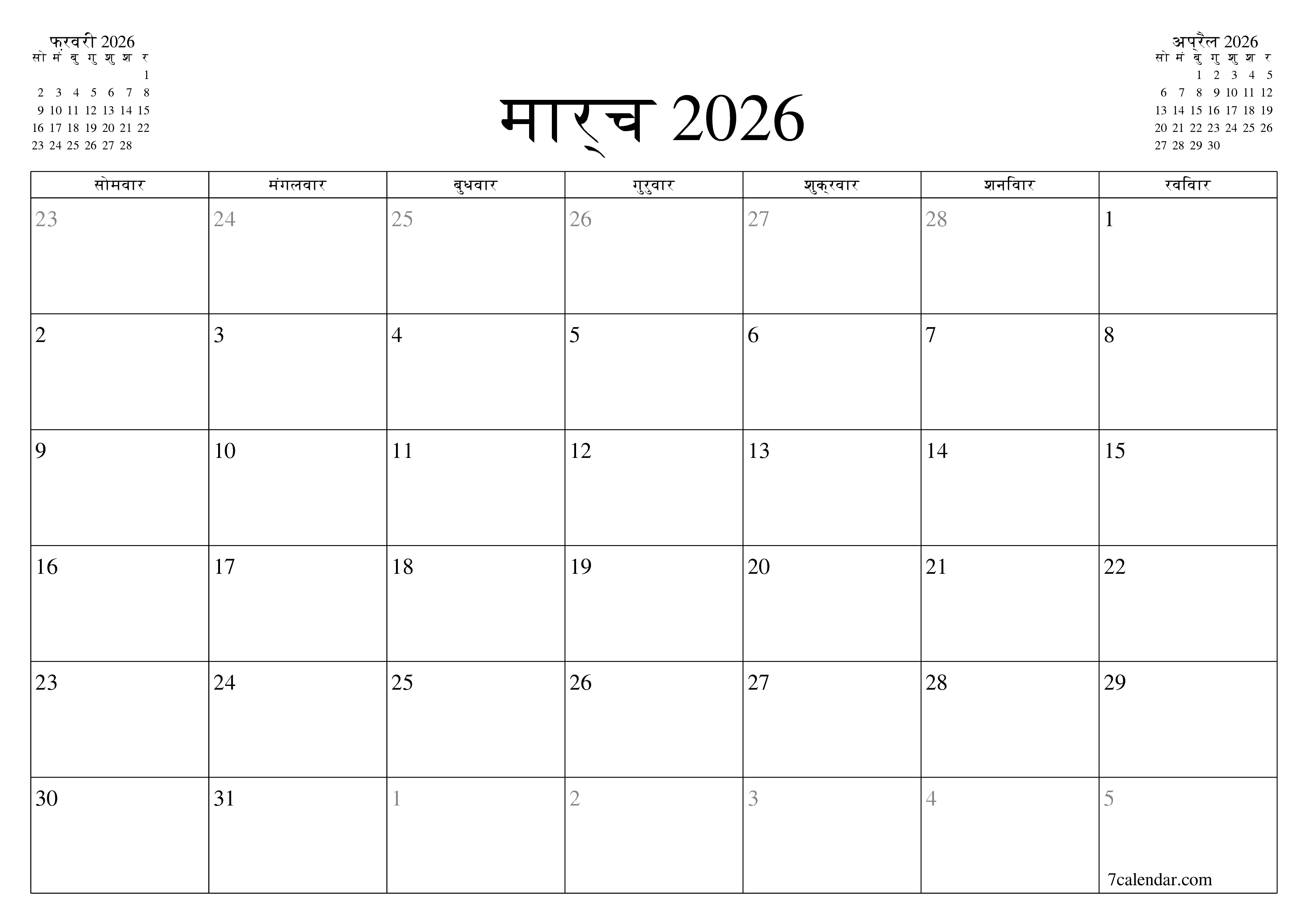 प्रिंट करने योग्य कैलेंडर दीवार तिथिपत्री कैलेंडर टेम्पलेट मुफ्त कैलेंडरक्षैतिज मासिक मार्च (मार्च) 2026