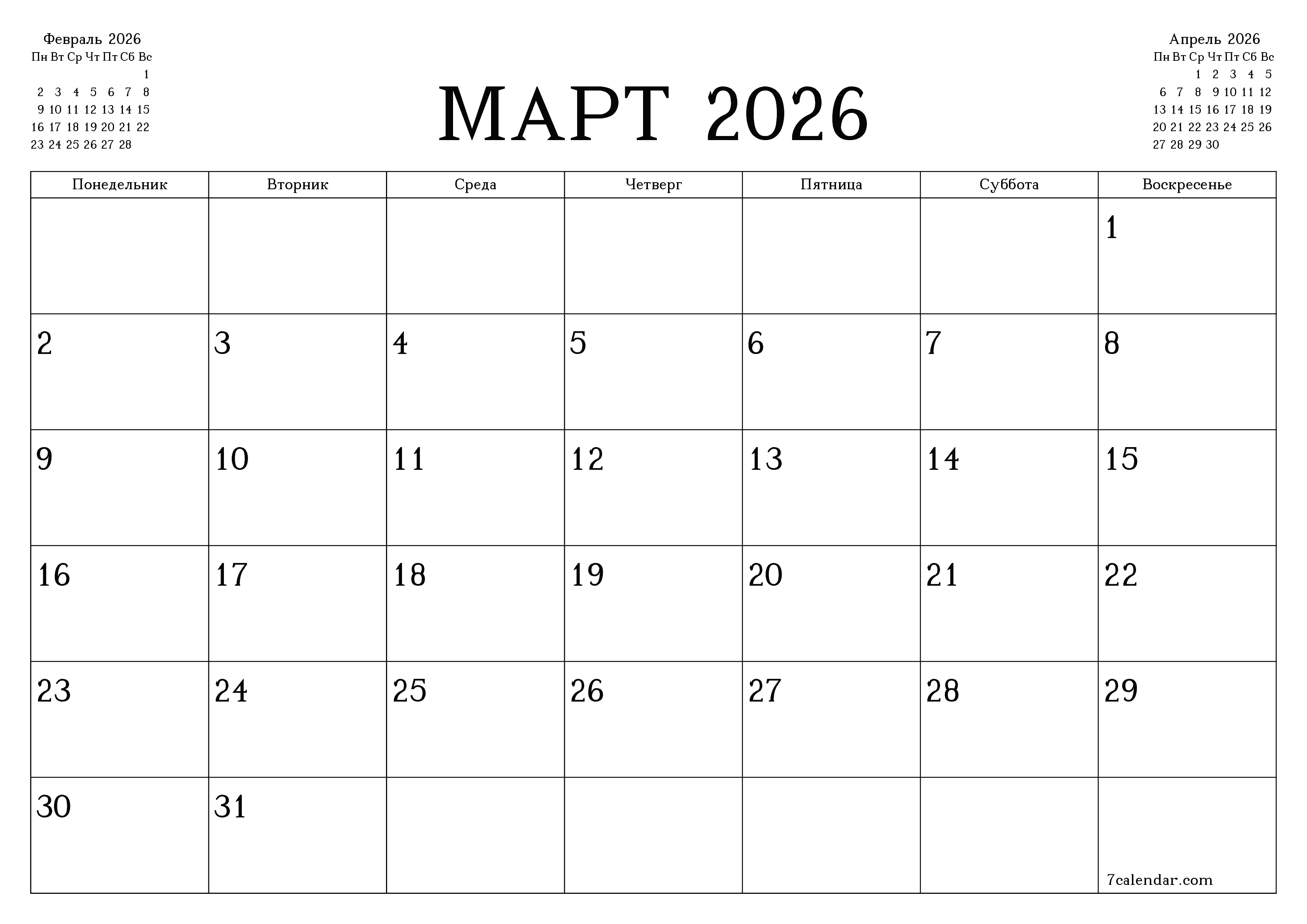 Пустой ежемесячный календарь-планер на месяц Март 2026