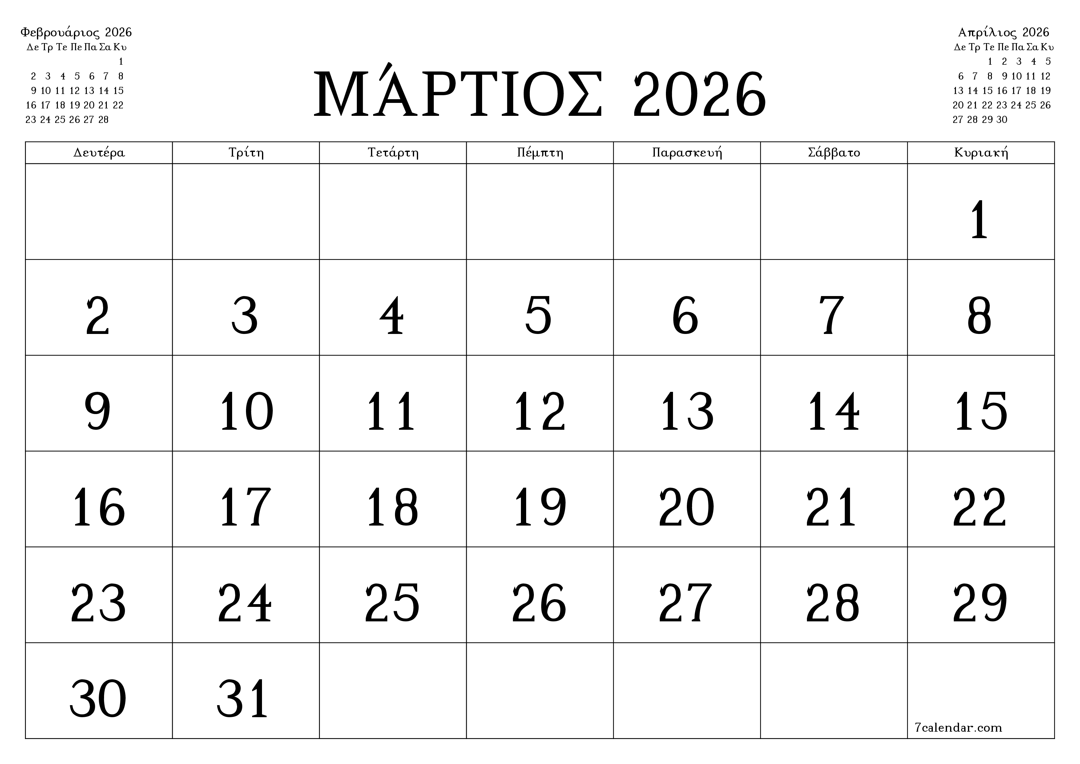 Κενό μηνιαίο πρόγραμμα σχεδιασμού για το μήνα Μάρτιος 2026 με σημειώσεις, αποθήκευση και εκτύπωση σε PDF PNG Greek