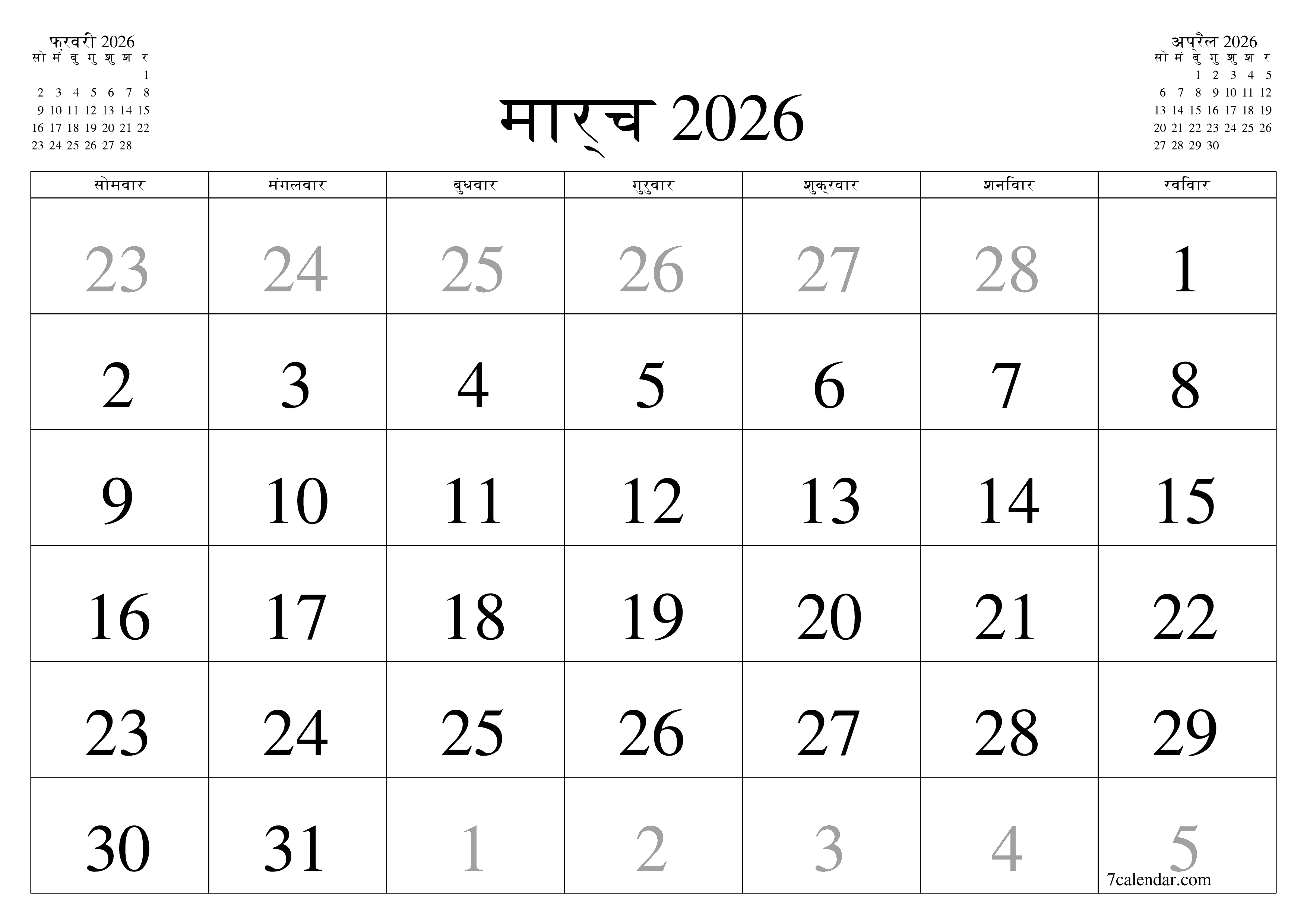 प्रिंट करने योग्य कैलेंडर दीवार तिथिपत्री कैलेंडर टेम्पलेट मुफ्त कैलेंडरक्षैतिज मासिक मार्च (मार्च) 2026