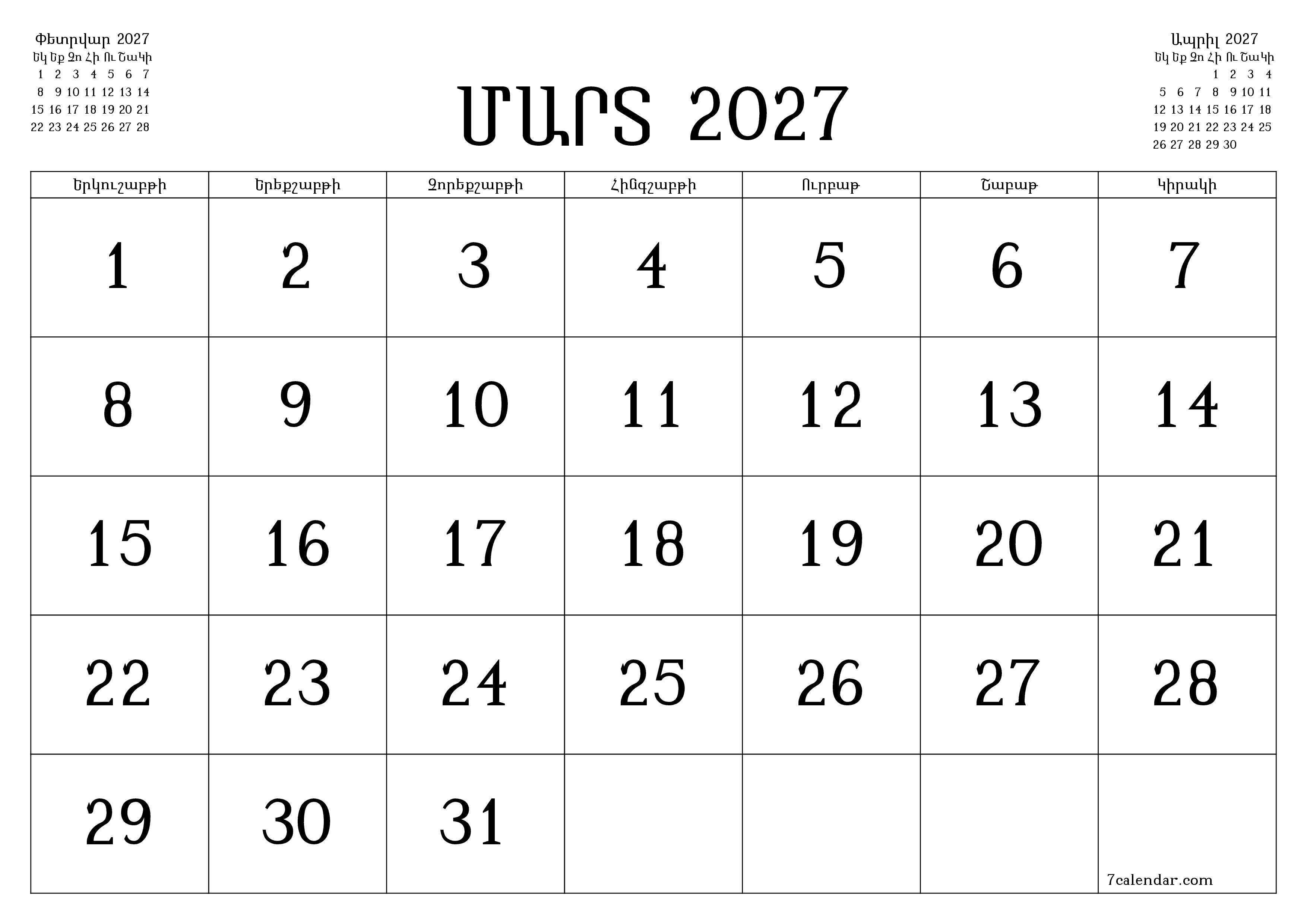 Դատարկ ամսական պլանավորող ամսվա համար Մարտ 2027 նշումներով, պահեք և տպեք PDF- ում PNG Armenian