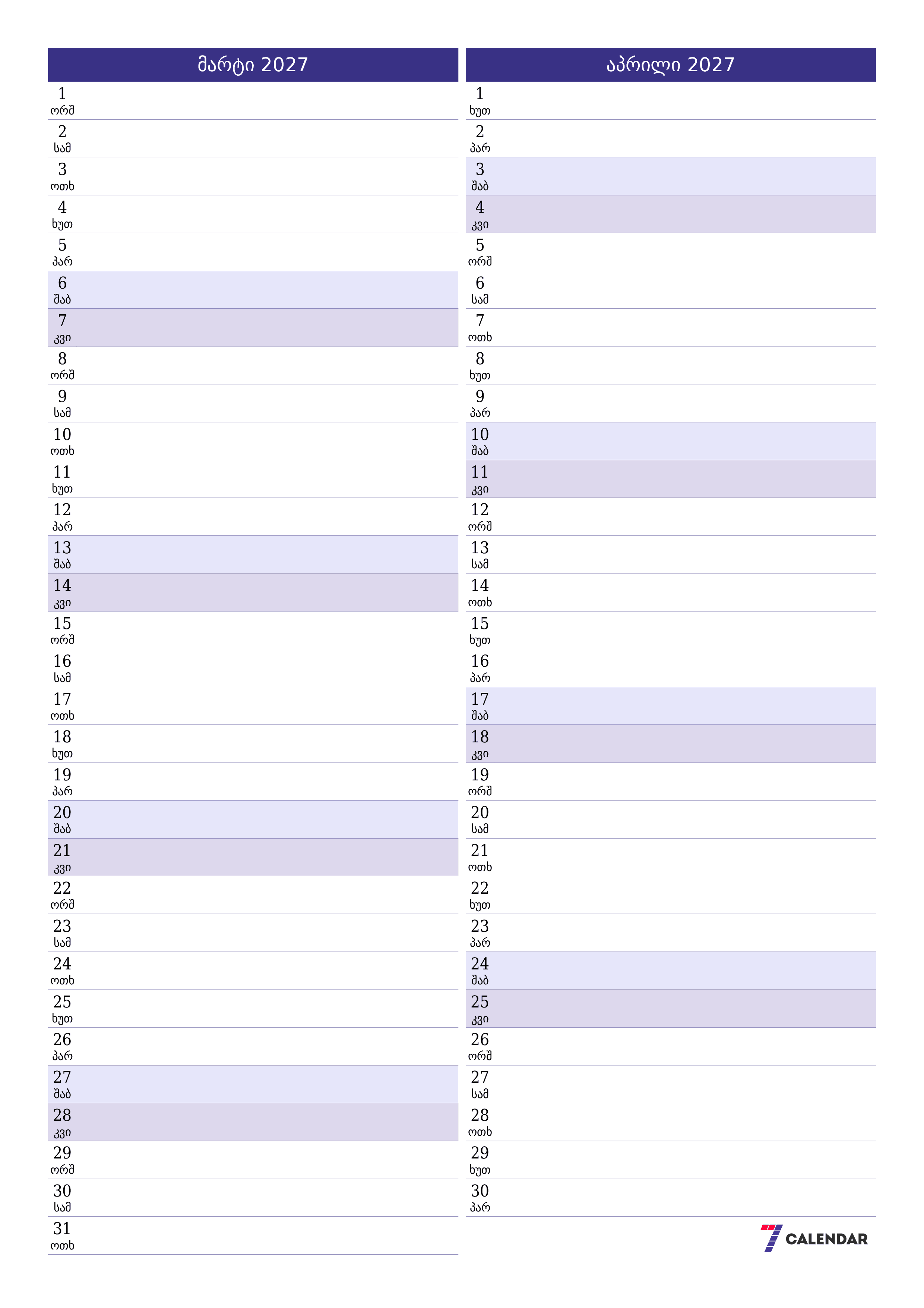 ცარიელი ყოველთვიური დამგეგმავი თვის მარტი 2027 შენიშვნებით, შეინახეთ და ბეჭდეთ PDF ფორმატში PNG Georgian